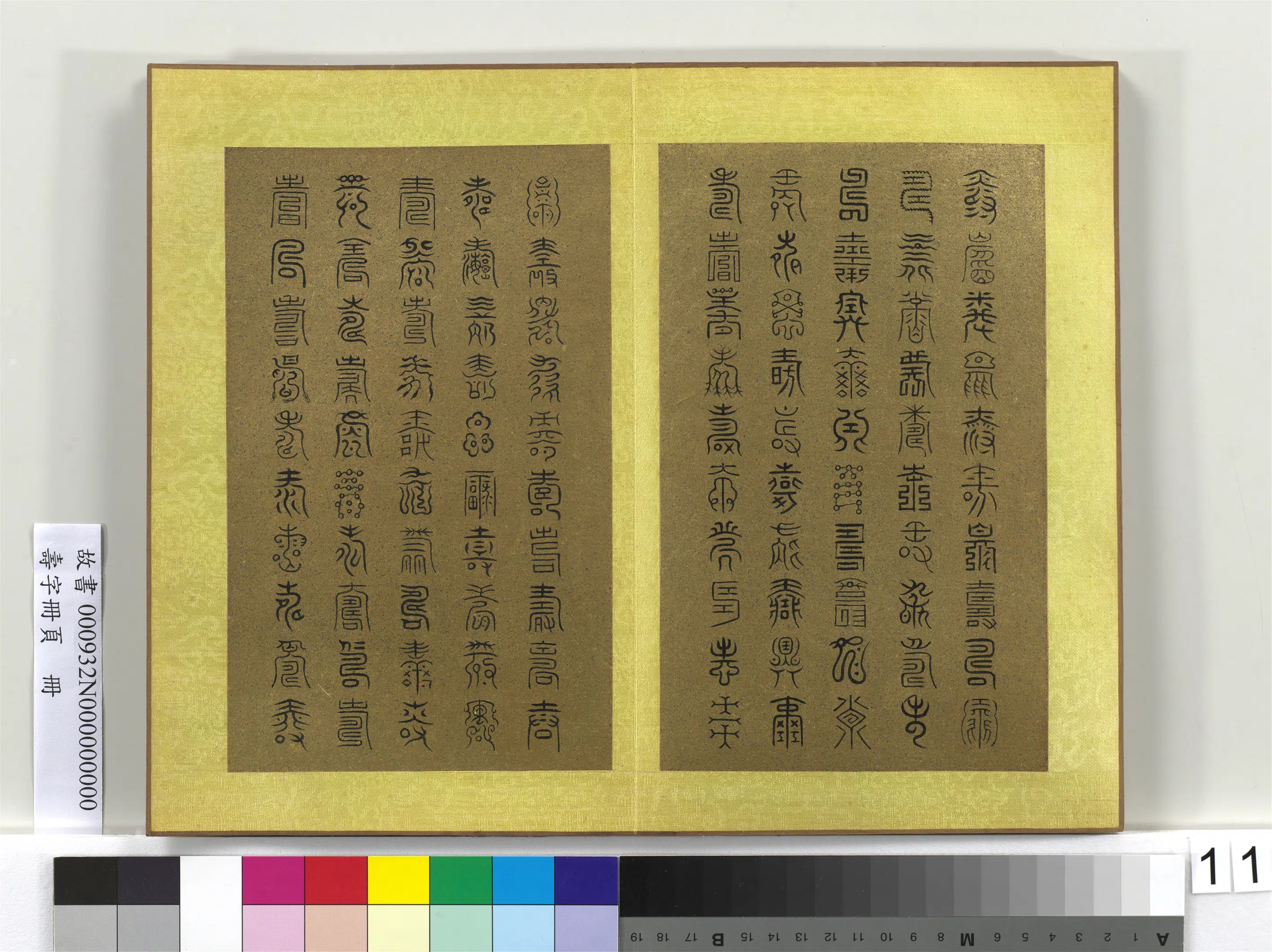 清代【佚名】《寿字册页册》 第4张