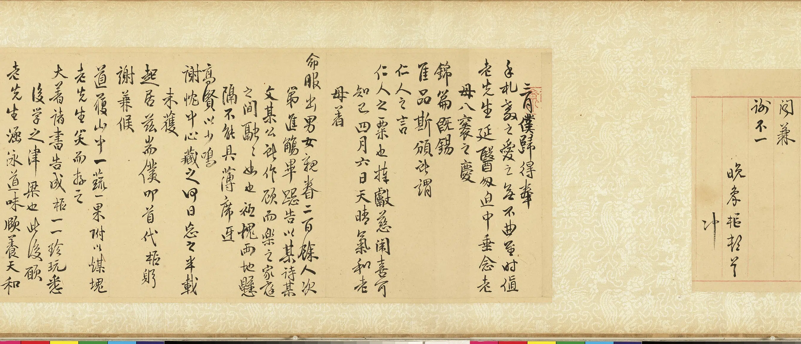 清代【魏象枢】《手札卷》 第9张
