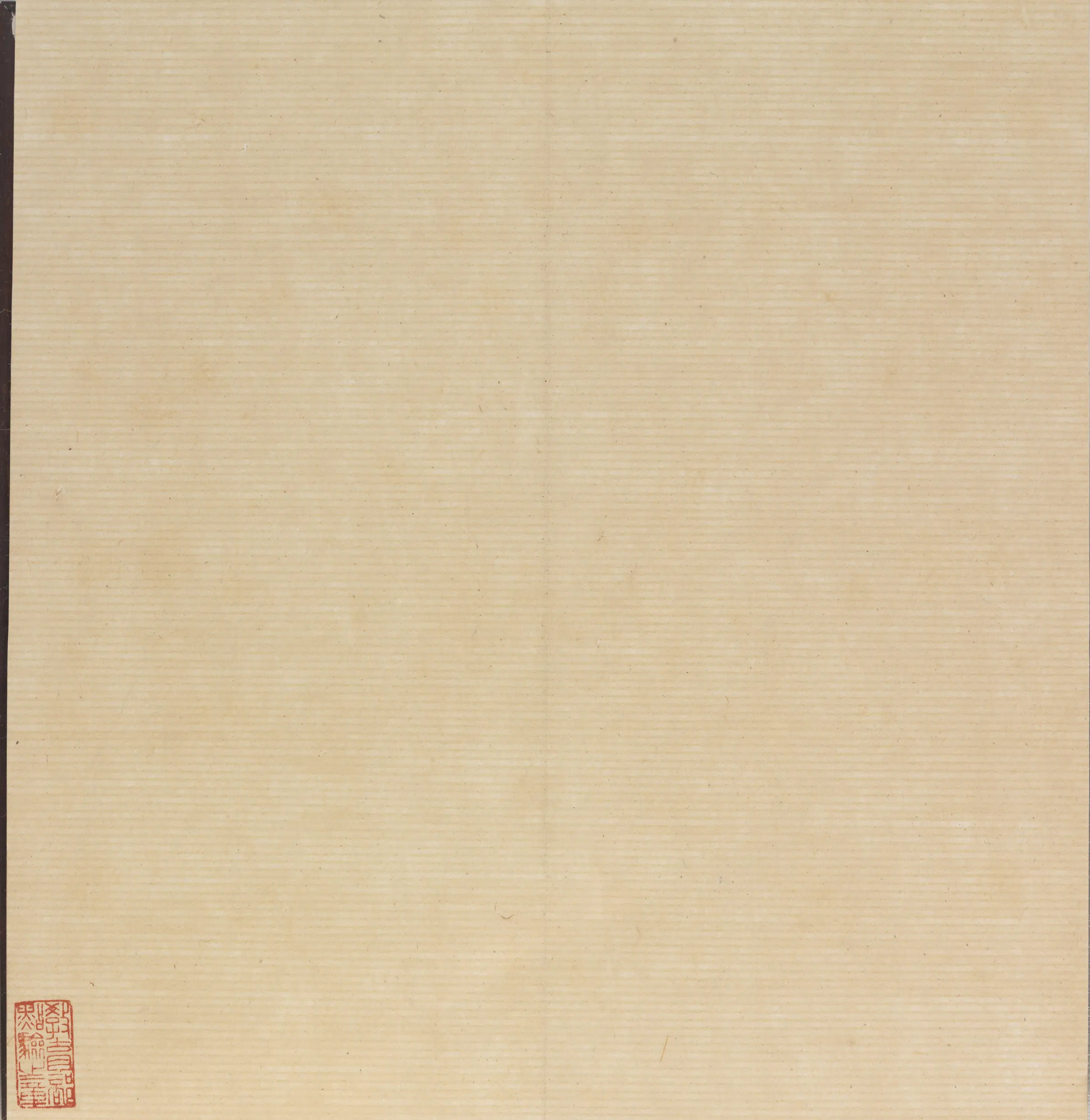 东晋【王献之】《王大令书洛神赋十三行拓本册》 第8张 东晋【王献之】《王大令书洛神赋十三行拓本册》 第8张