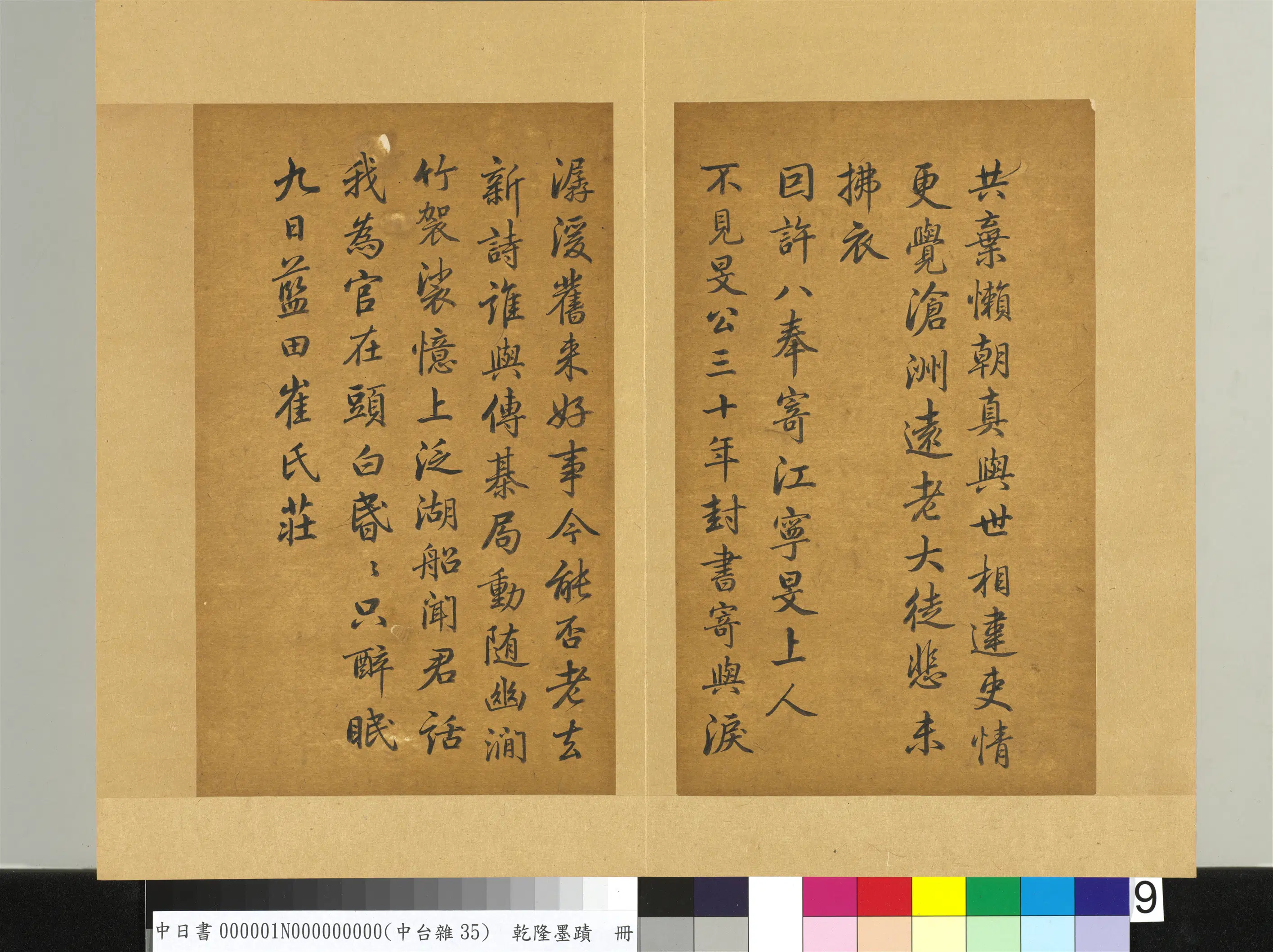 清代【爱新觉罗弘历-乾隆-清高宗】《乾隆墨迹（一）册-因许八奉寄江宁旻上清人》