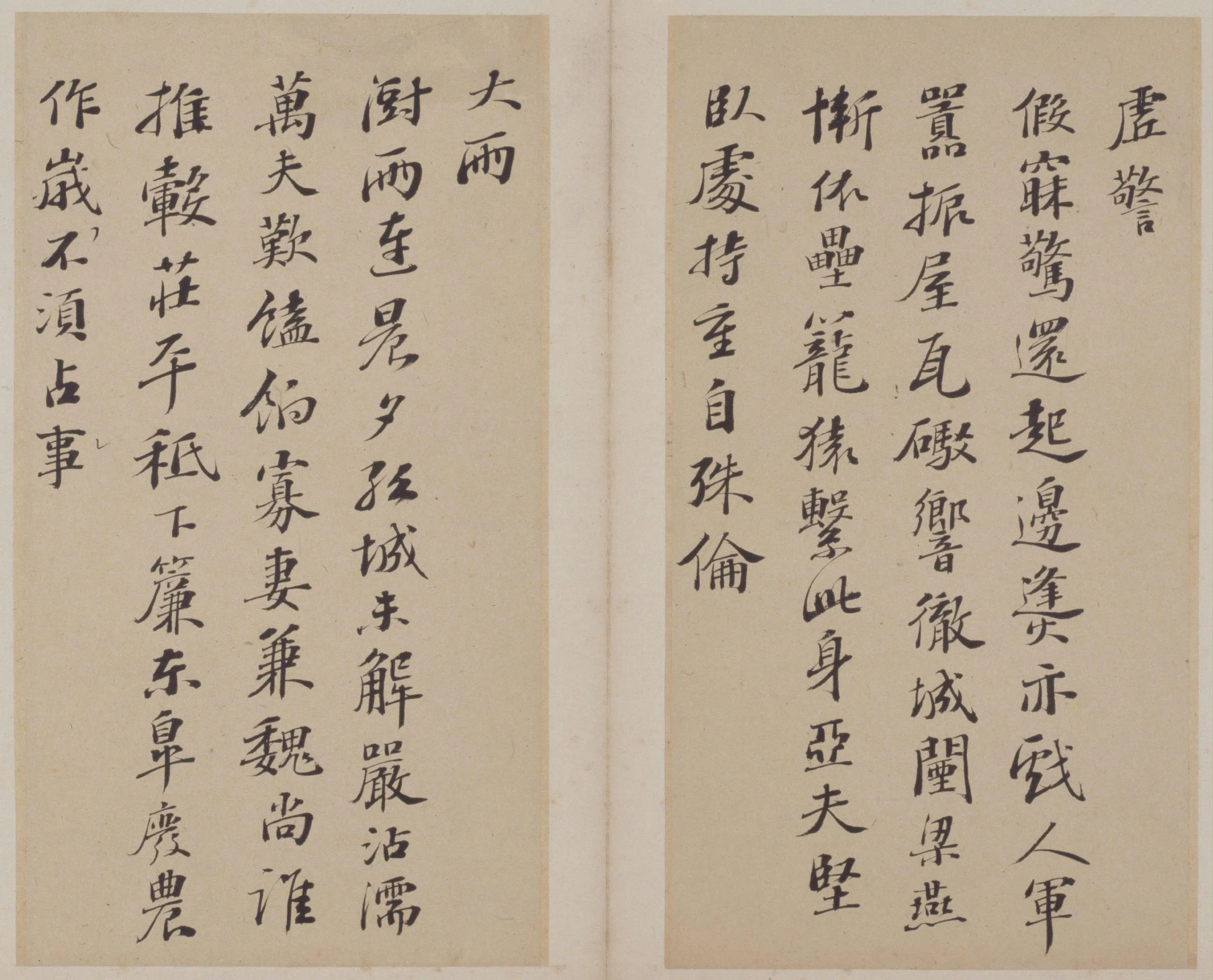 明朝【彭年】《行书诗翰册》 第6张
