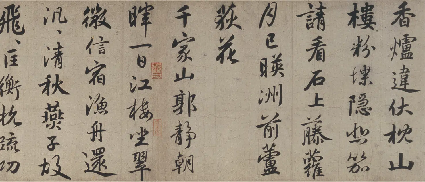元朝【赵孟頫】《行书杜甫秋兴诗卷》 第3张