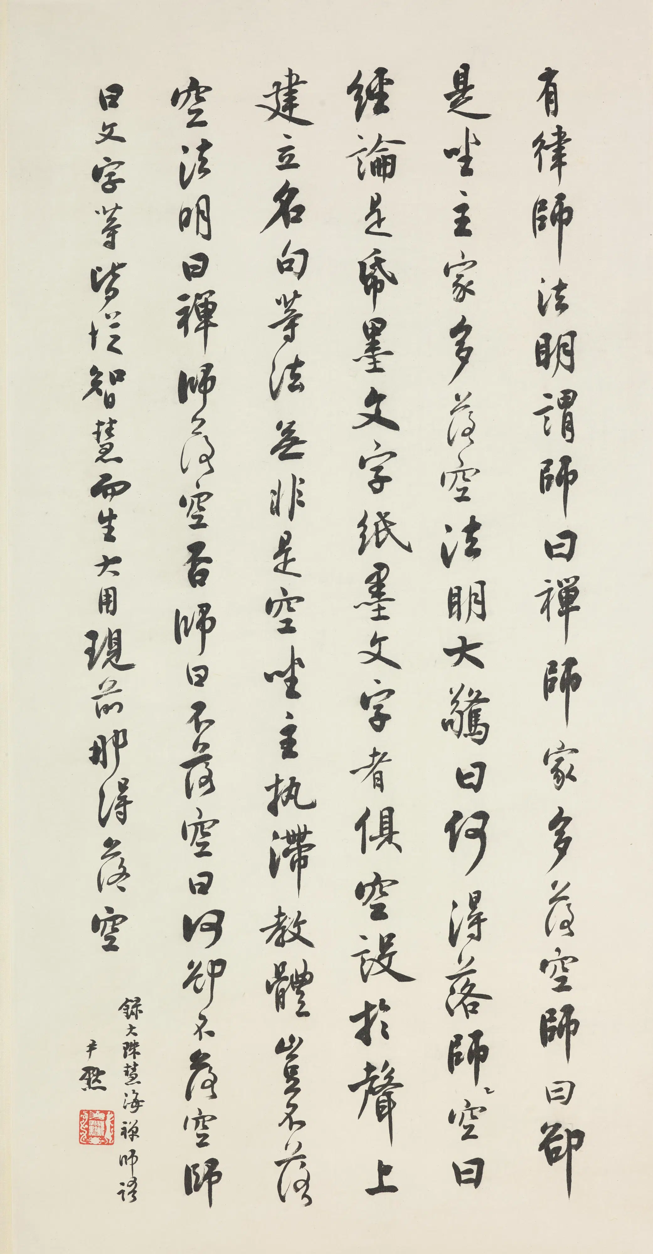 现代【沈尹默】《行书录大珠慧海禅师语轴》 第1张 现代【沈尹默】《行书录大珠慧海禅师语轴》 第1张