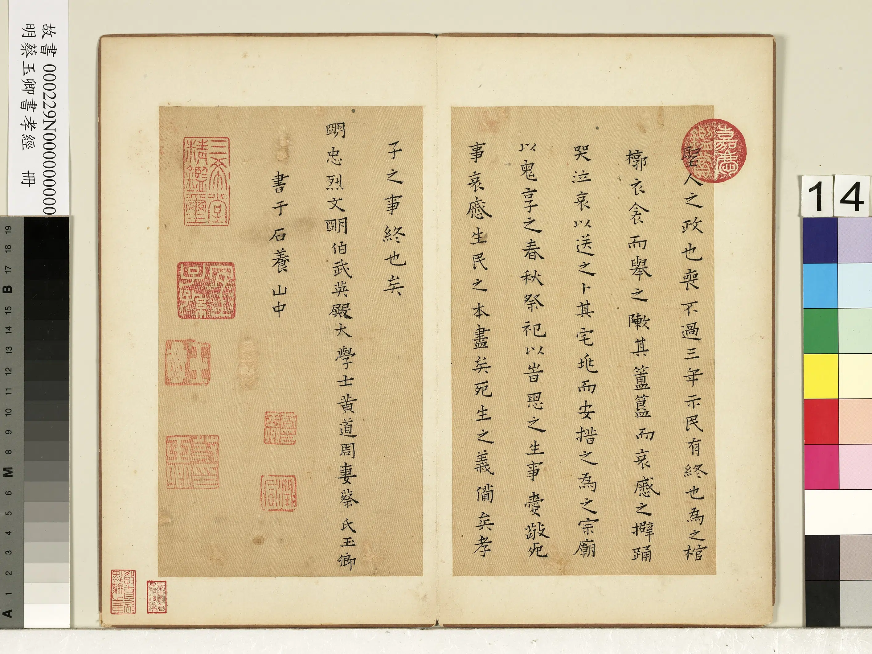 明朝【蔡玉卿】《书孝经册》 第6张