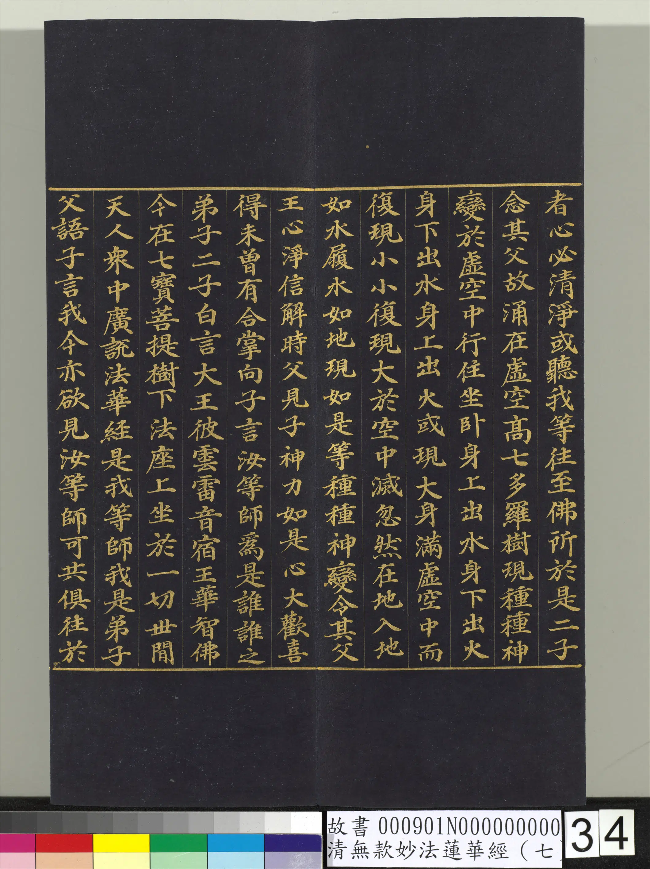 《无款妙法莲华经(七)册》 第27张 《无款妙法莲华经(七)册》 第27张