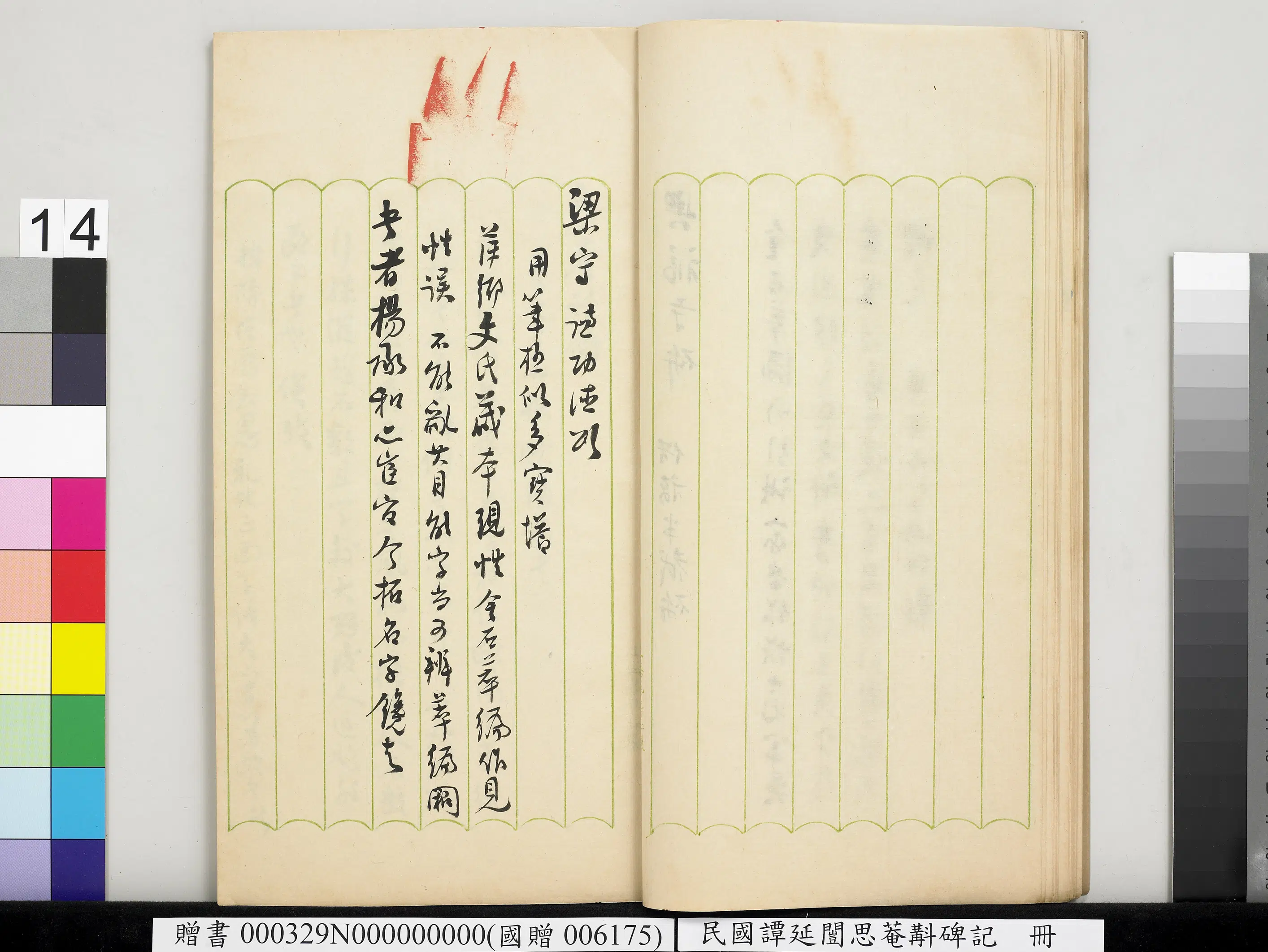 近现代【谭延闿】《思庵斠碑记册》 第7张