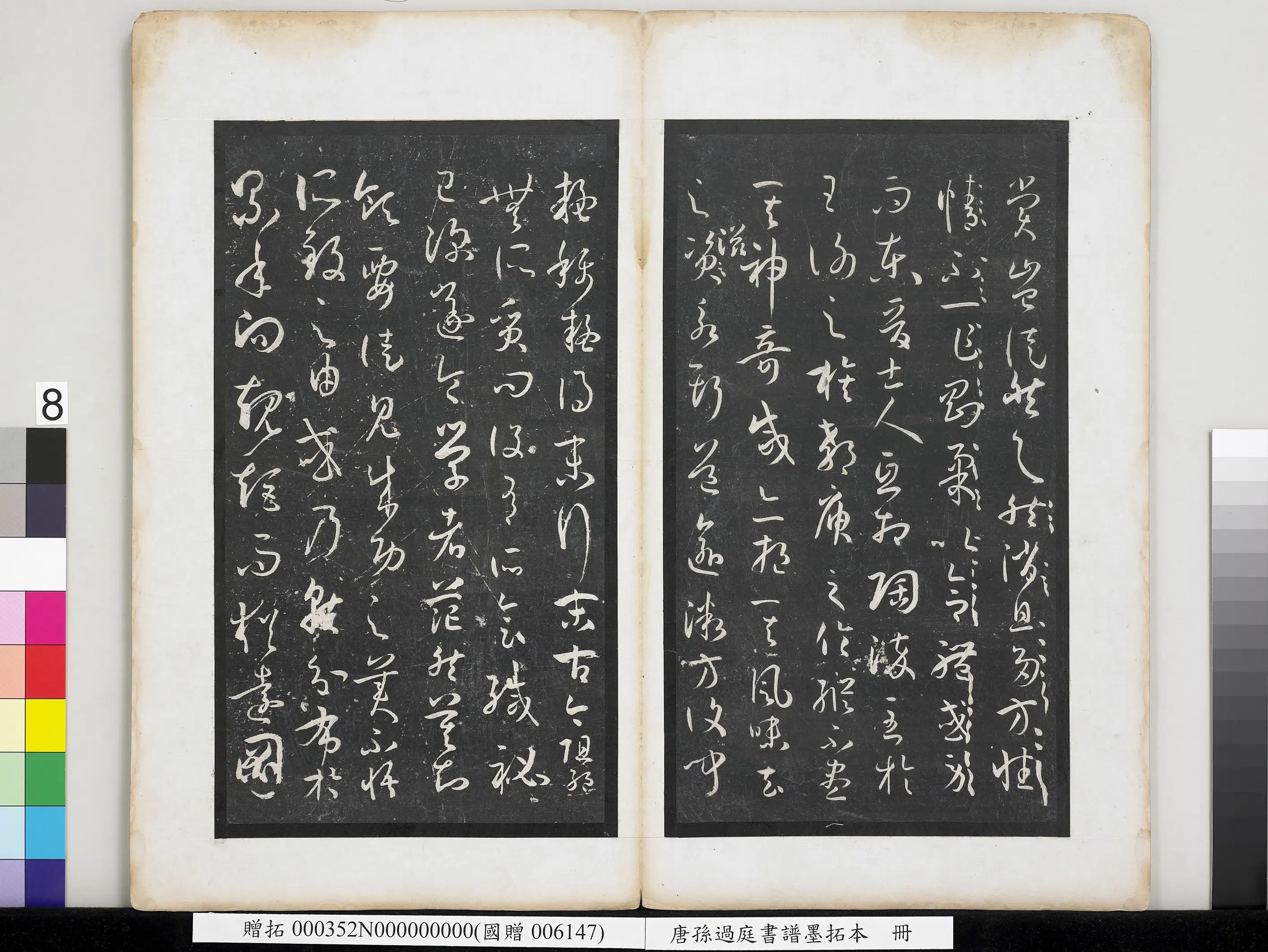 唐朝【孙过庭】《书谱墨拓本册》 第29张