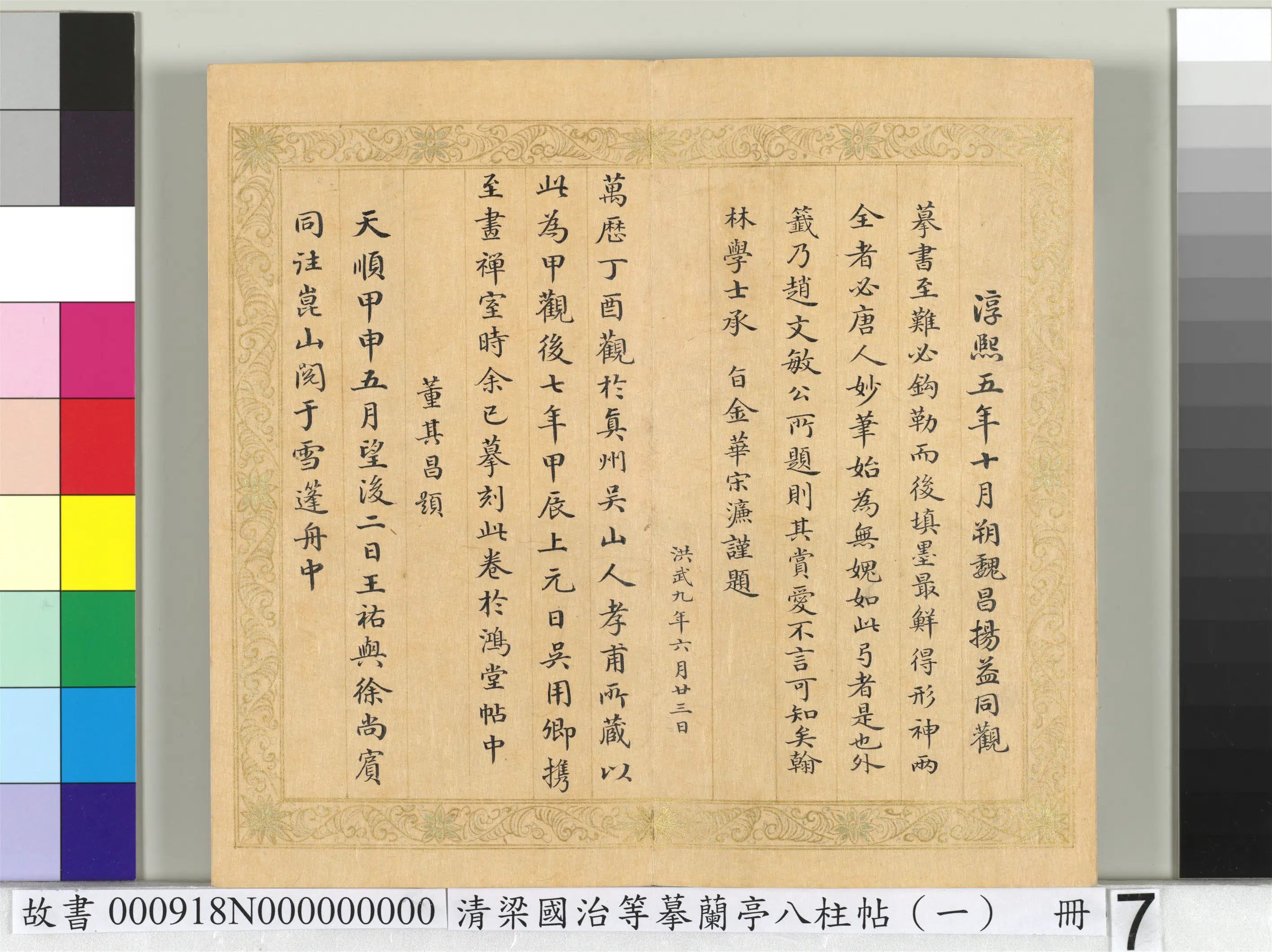 清代【梁国治】《摹兰亭八柱帖(一)册》 第10张 清代【梁国治】《摹兰亭八柱帖(一)册》 第10张