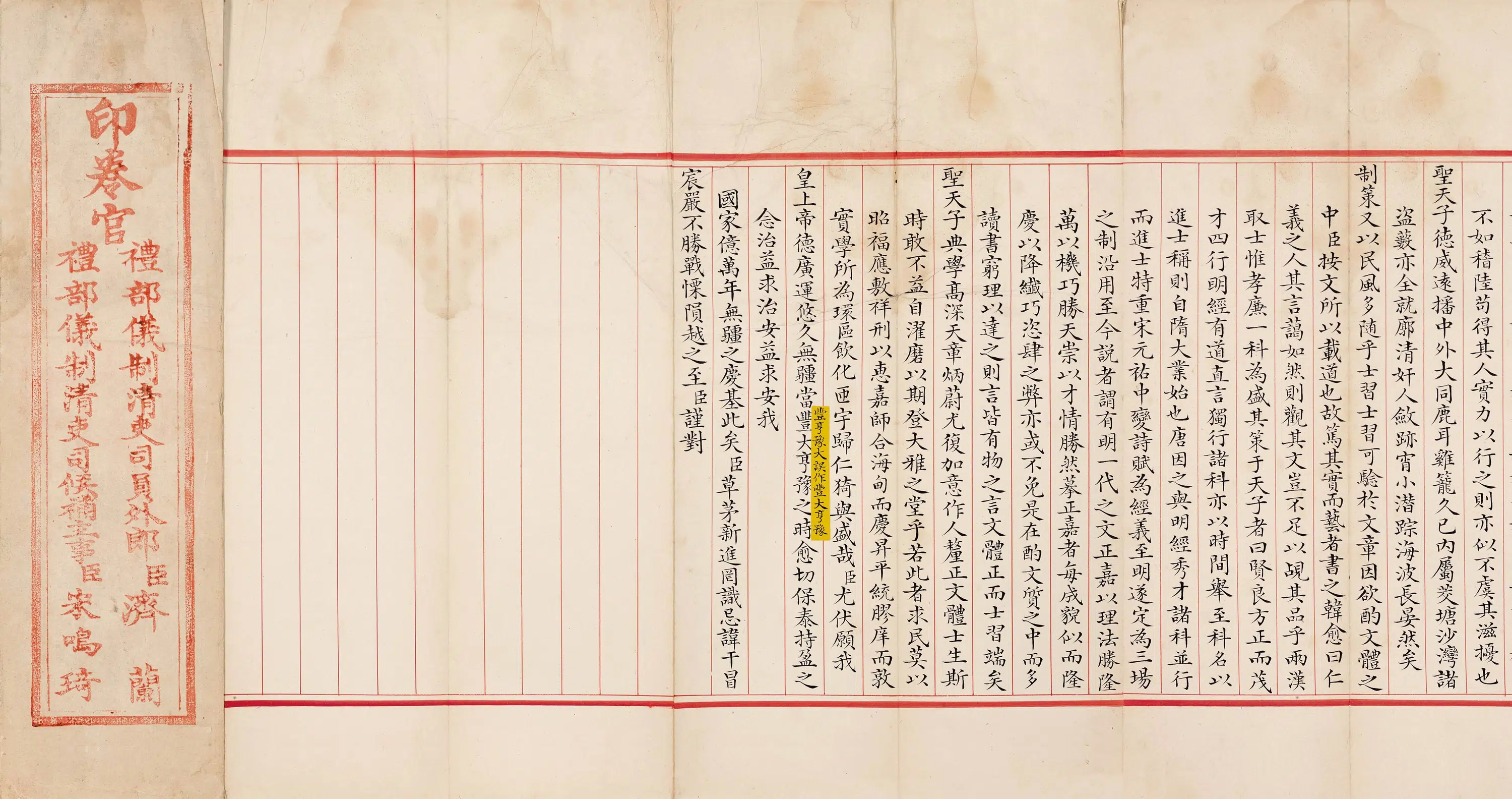 清代【郑士超】《殿试卷》