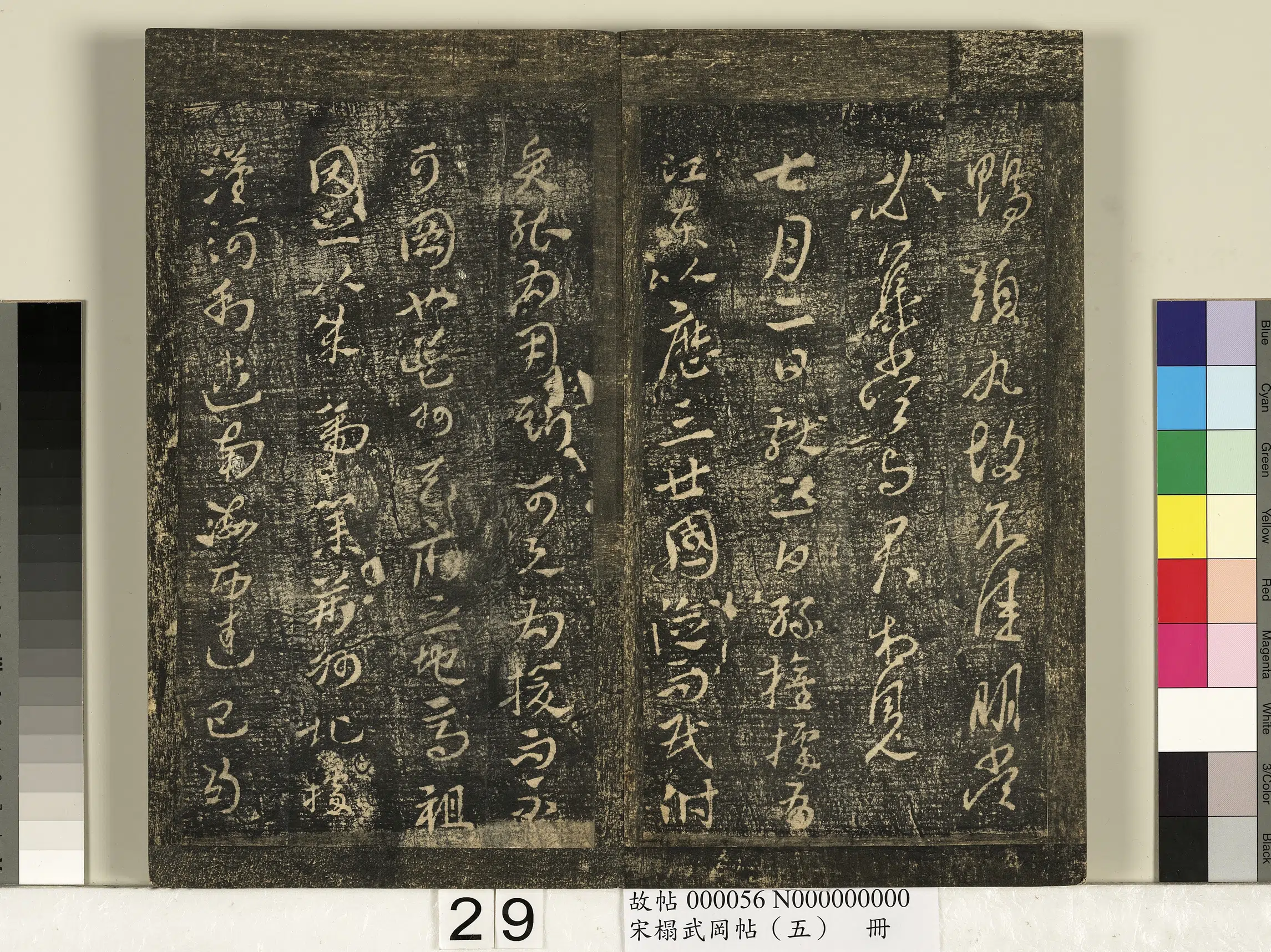 东晋【王献之】《宋搨武冈帖（五）册-王献之鸭头丸帖》