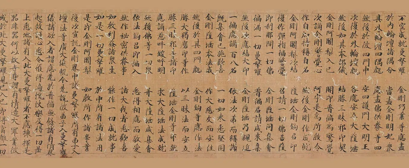 北宋《大观三年大乘现证三昧大教王经卷》 第2张