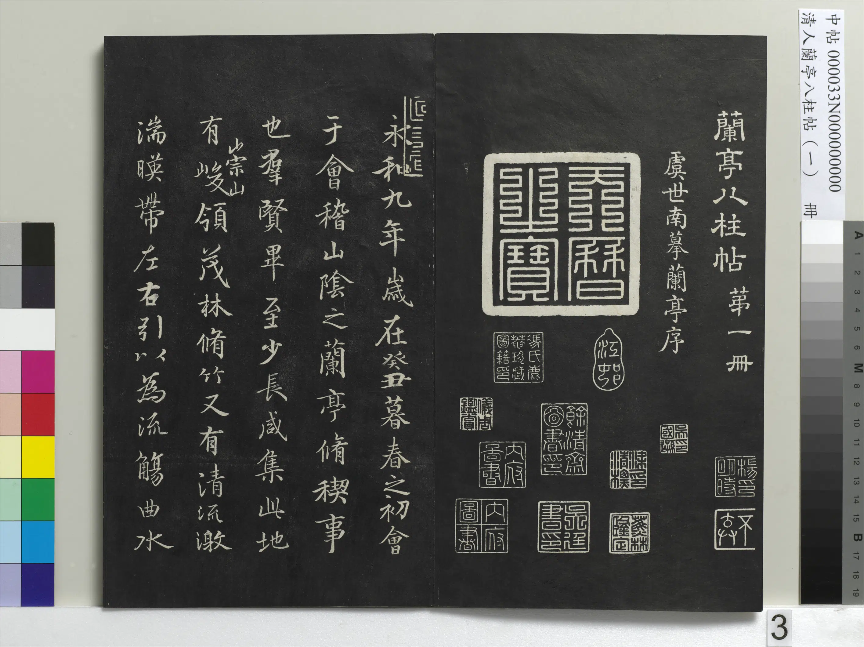 唐朝【虞世南】《兰亭八柱帖（干）册-3》 第7张