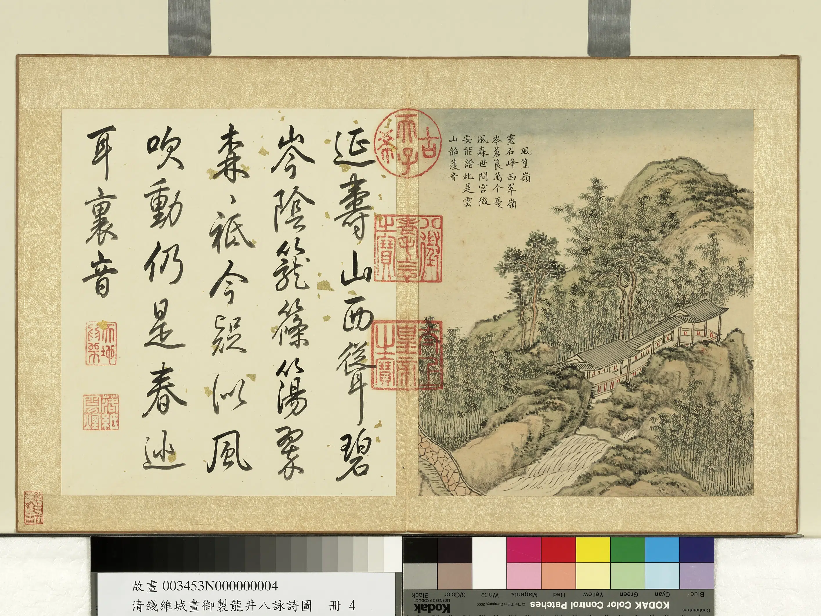 清代【钱维城】《画御制龙井八咏诗图册-风篁岭》