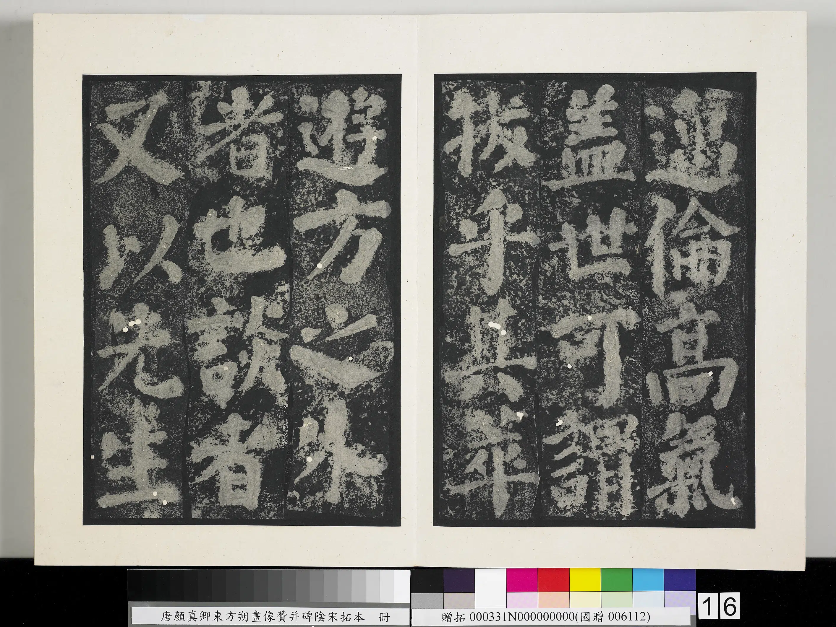 唐朝《唐颜真卿东方朔画像赞并碑阴墨拓本册》 第8张
