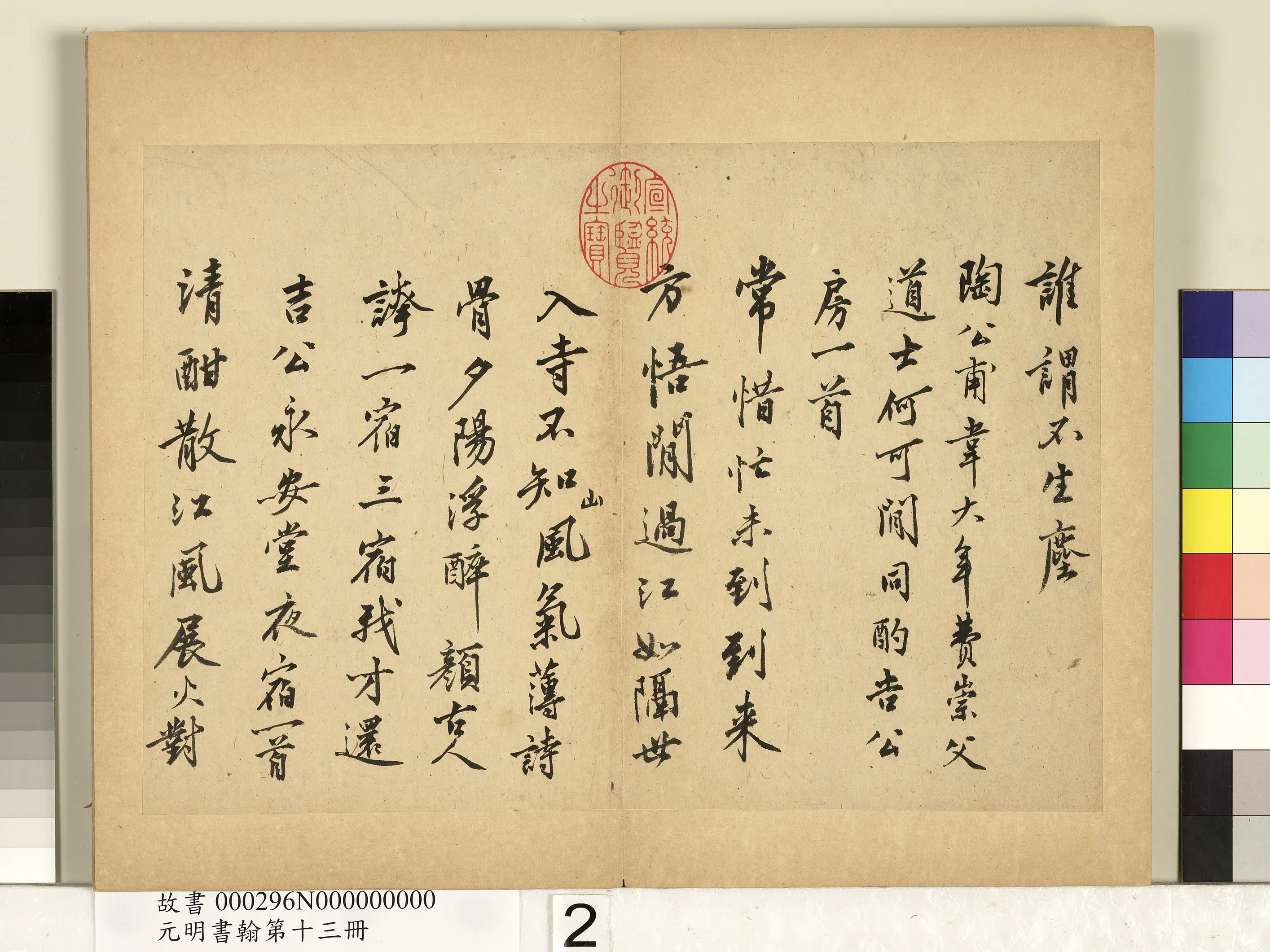 明朝【沈周】《自书诗-元明书翰第十三册》 第7张