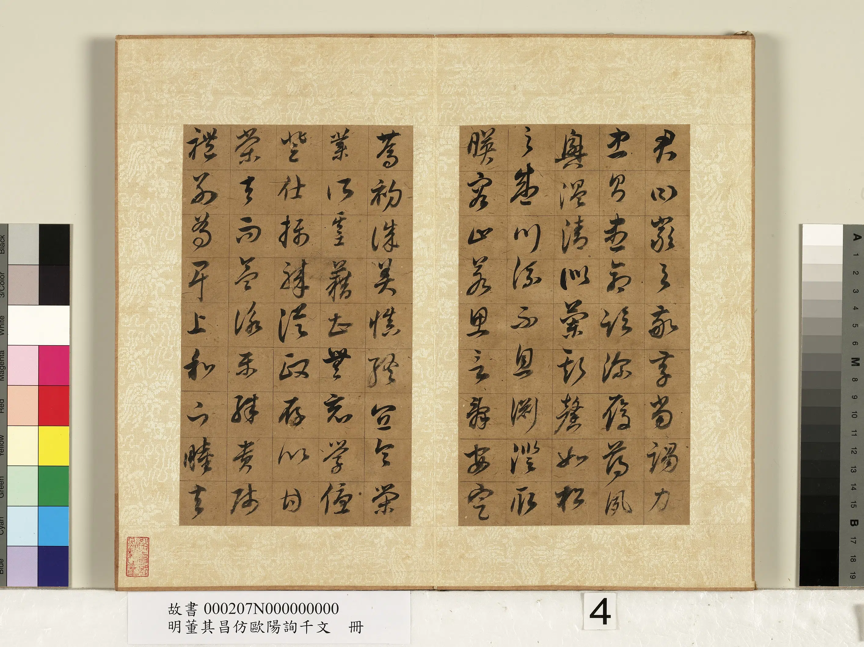 明代【董其昌】《仿欧阳询千文册-2》 第7张 明代【董其昌】《仿欧阳询千文册-2》 第7张