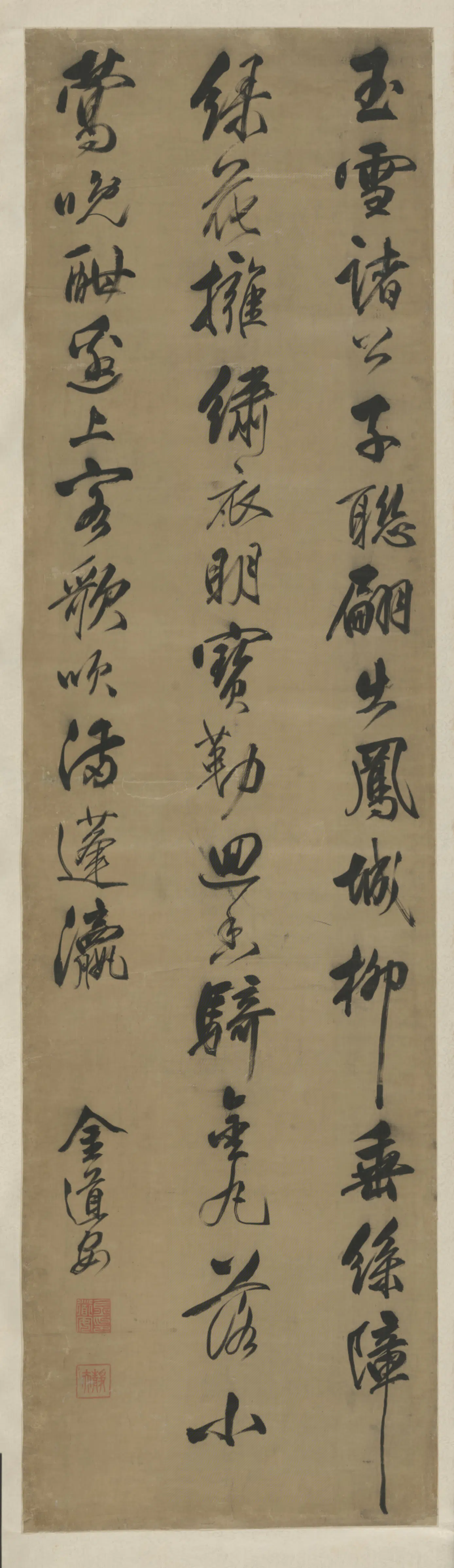 清代【金道安】《行书诗轴》