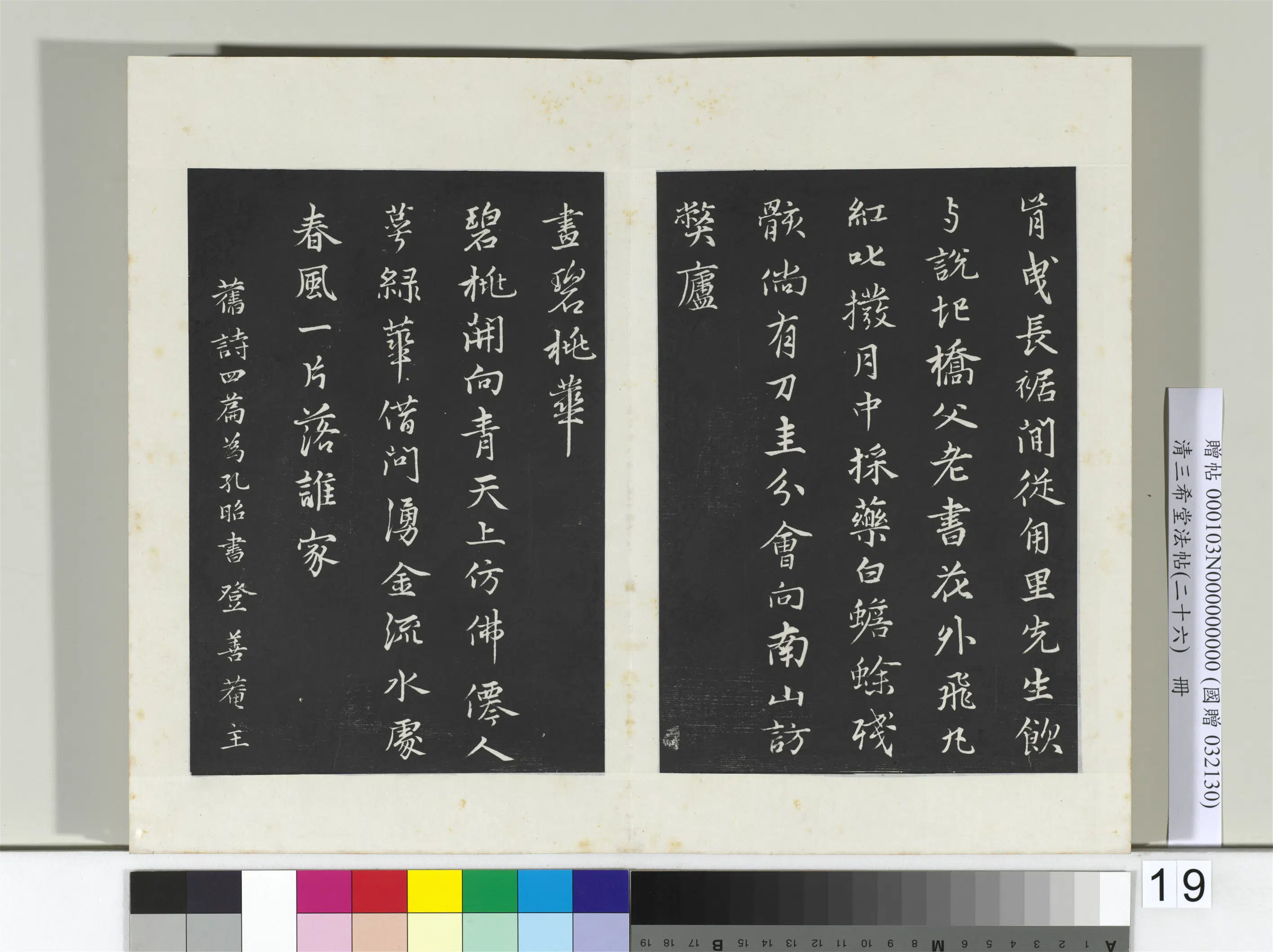 清代【爱新觉罗弘历-乾隆-清高宗】《三希堂法帖（二十六）册-2》 第15张