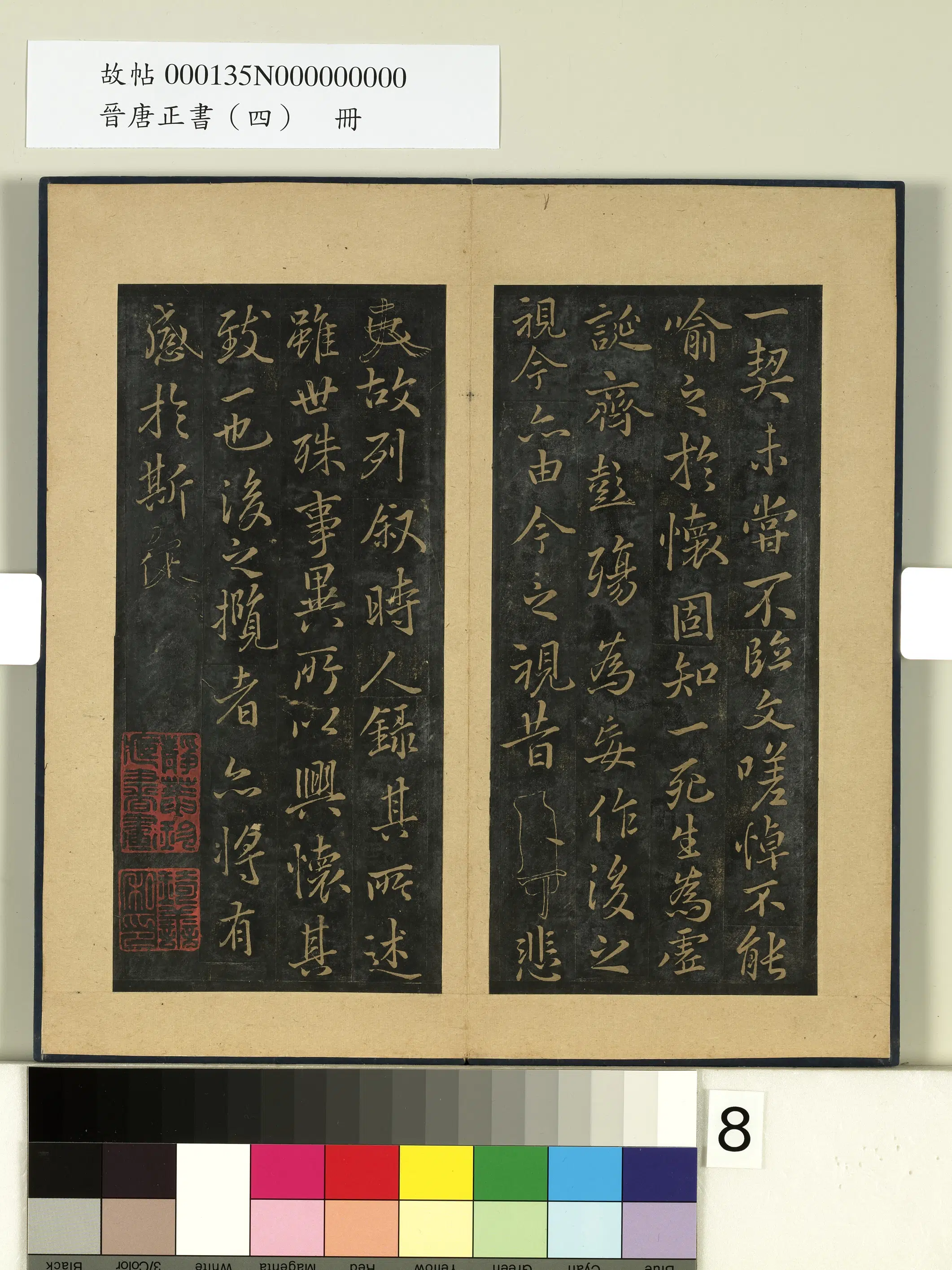 唐朝【冯承素】《晋唐正书（四）册-唐冯承素摹兰亭》 第4张