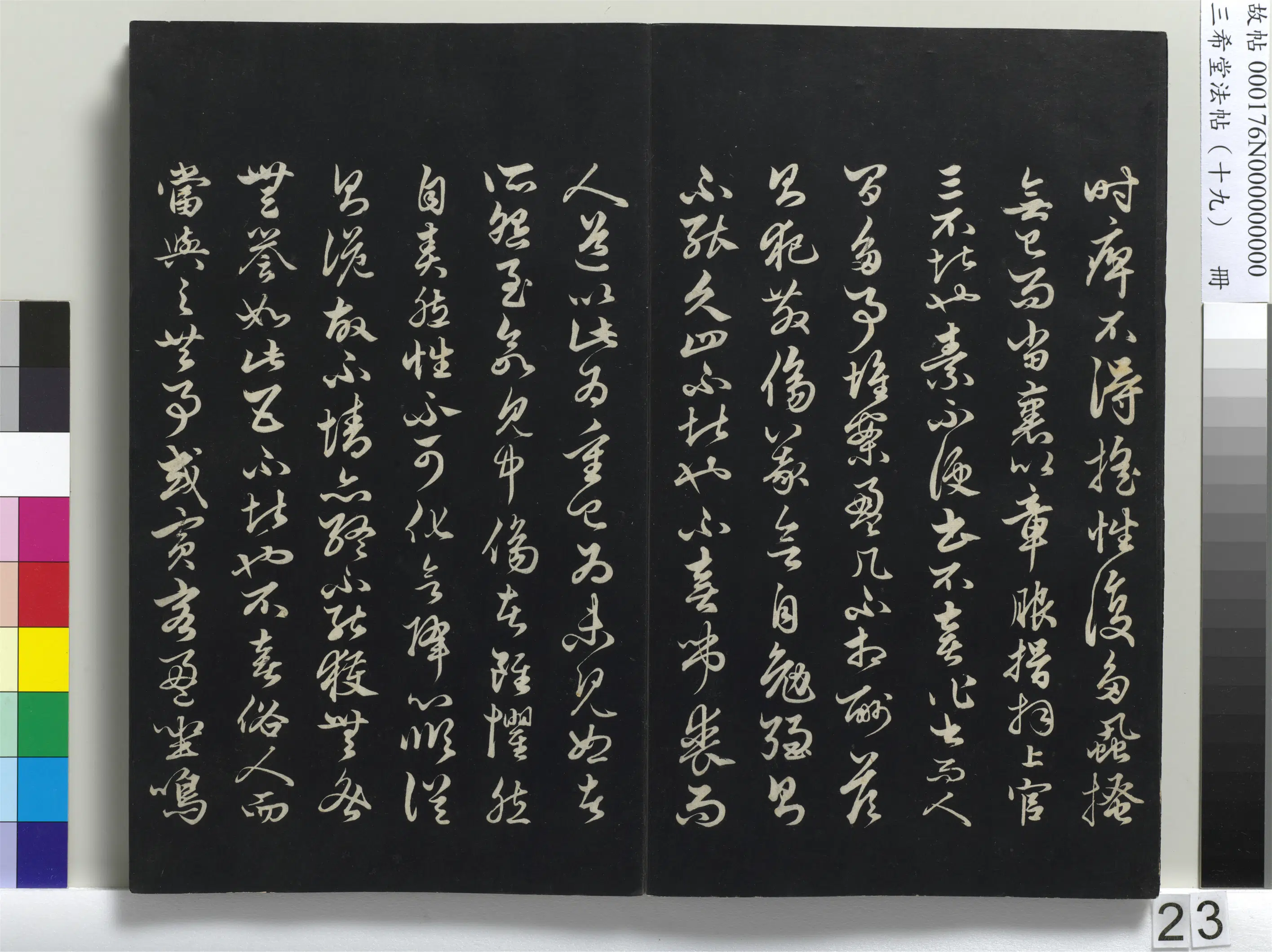 元代【赵孟頫】《三希堂法帖（十九）册-元赵孟頫书嵇叔夜与山巨源绝交书-1》 第10张