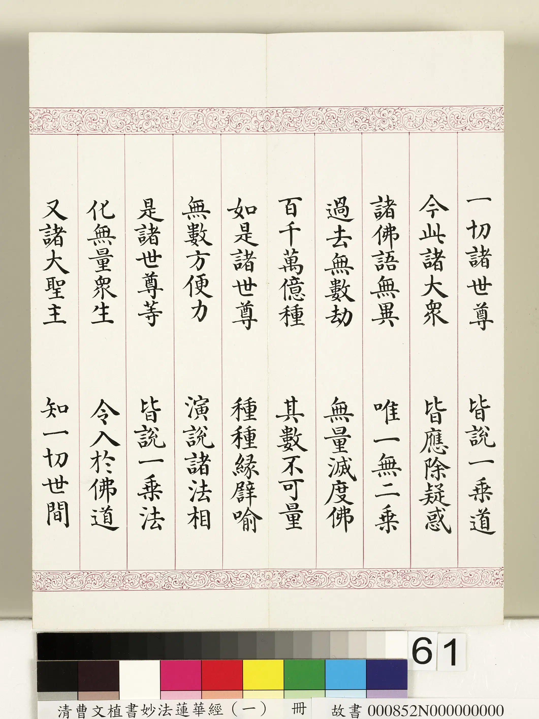 清代【曹文埴】《妙法莲华经(一)册》 第58张 清代【曹文埴】《妙法莲华经(一)册》 第58张