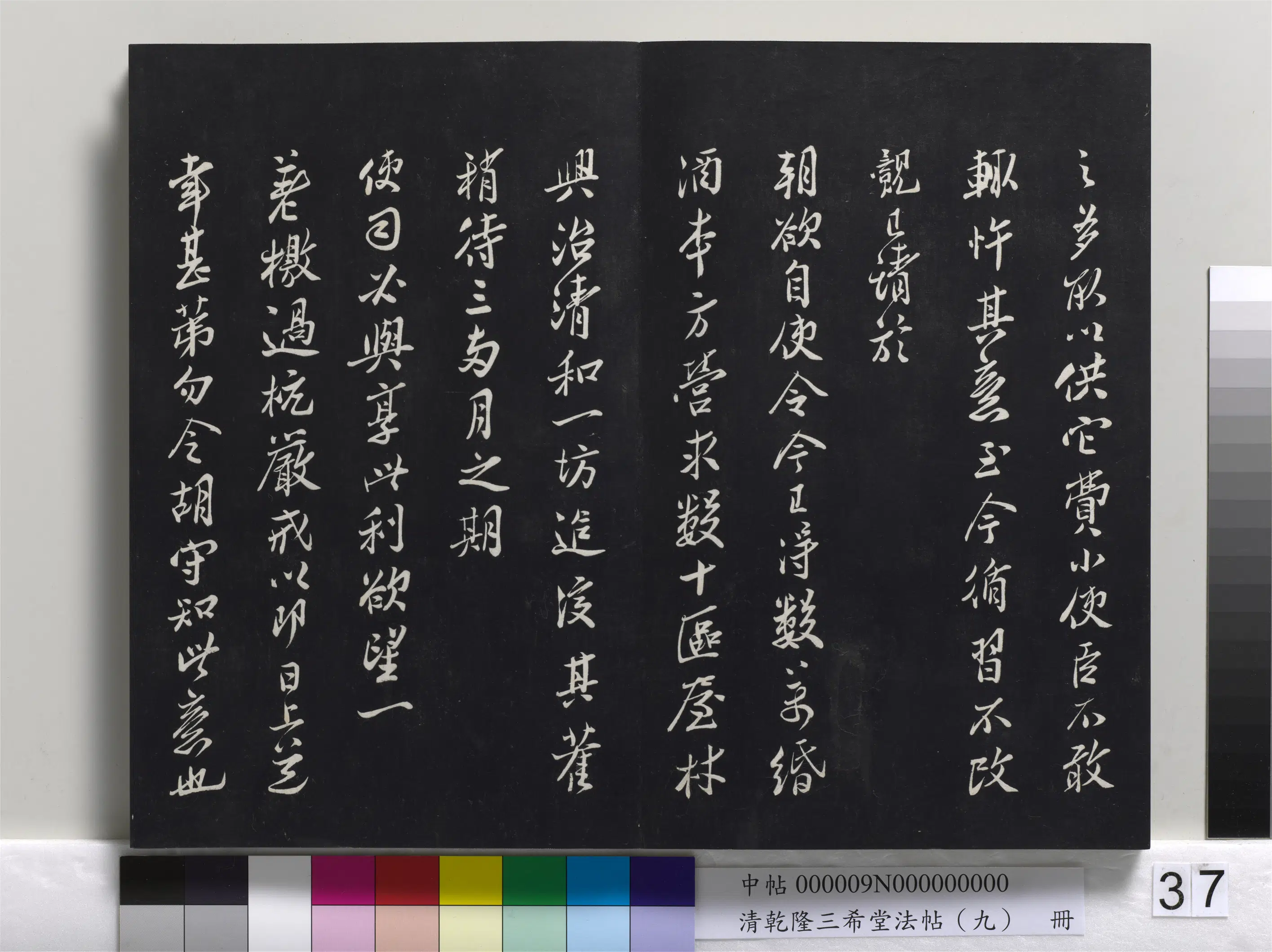 北宋【王觌】《乾隆三希堂法帖（九）册-宋王觌书尺牍》 第2张