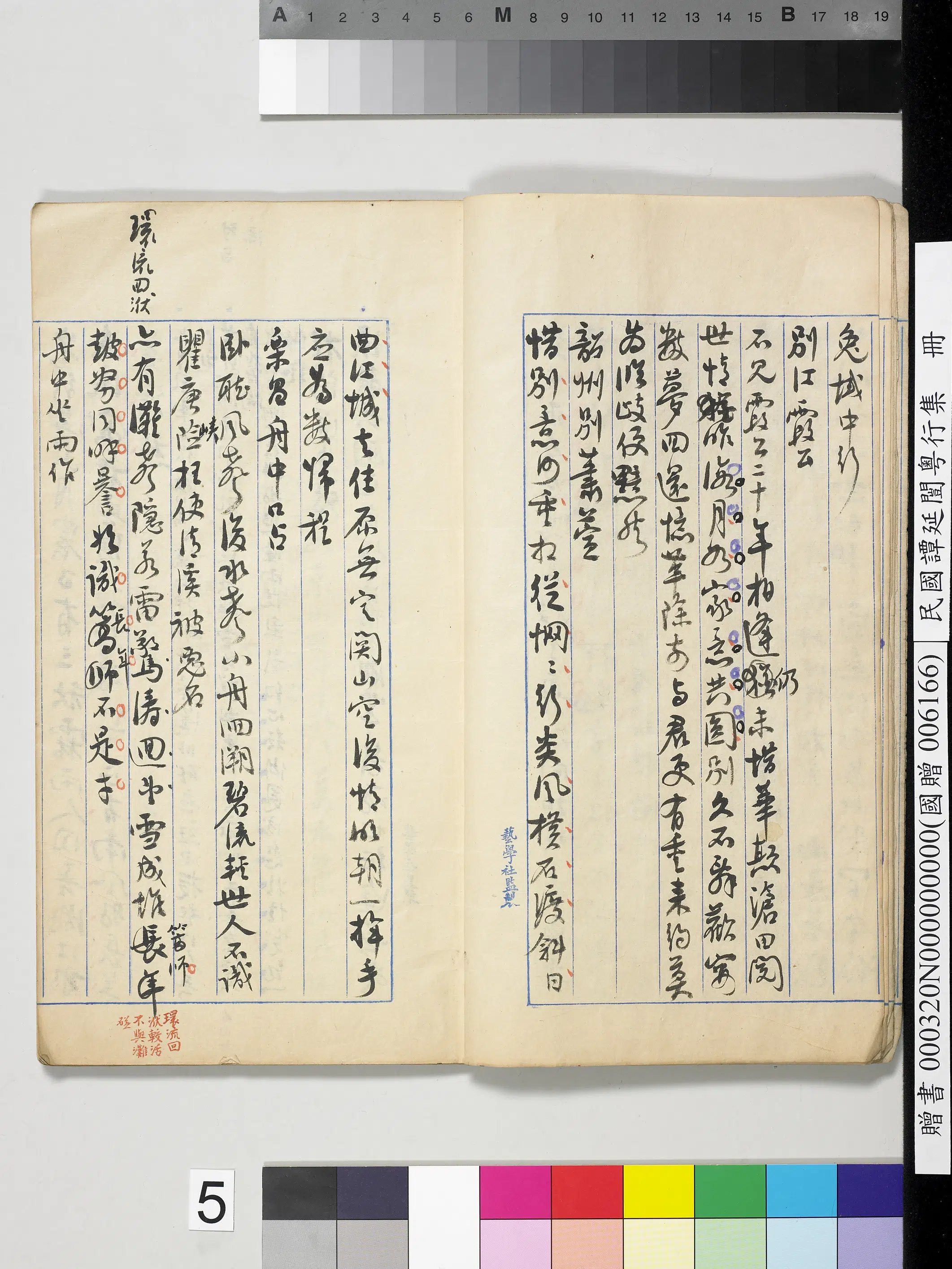近现代【谭延闿】《粤行集册》 第41张 近现代【谭延闿】《粤行集册》 第41张