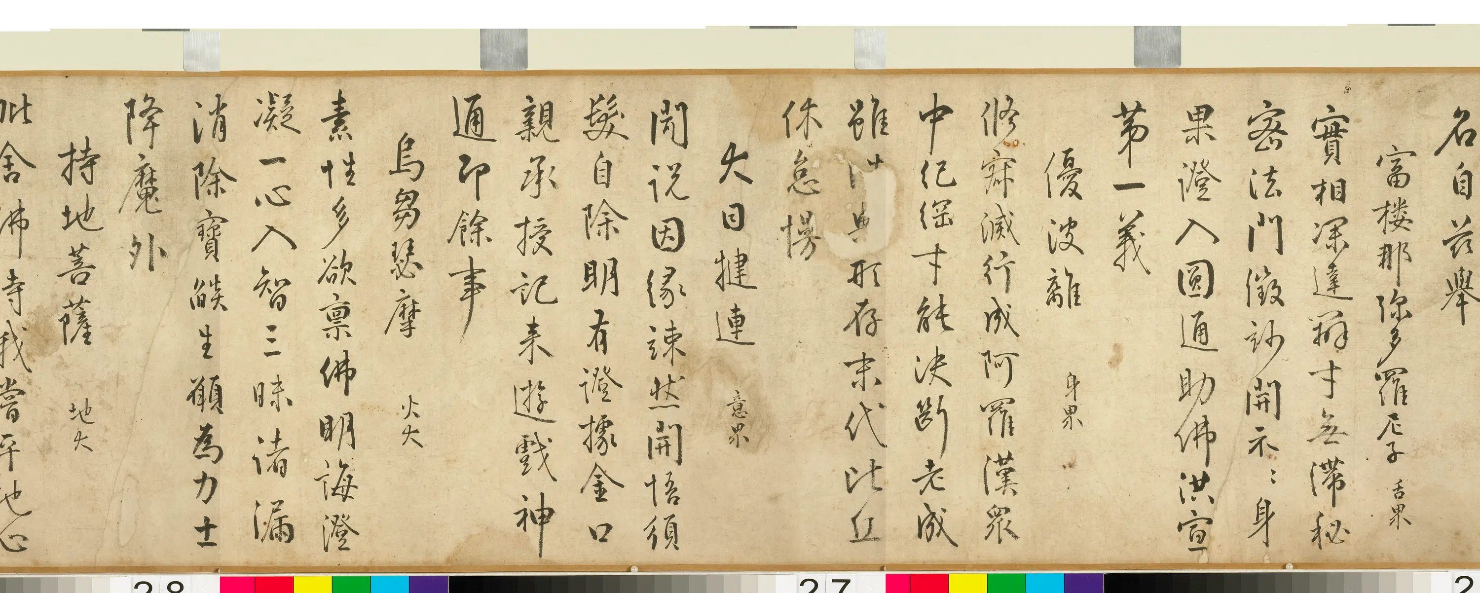 明朝【傅昆】《画二十五圆通像卷》 第6张