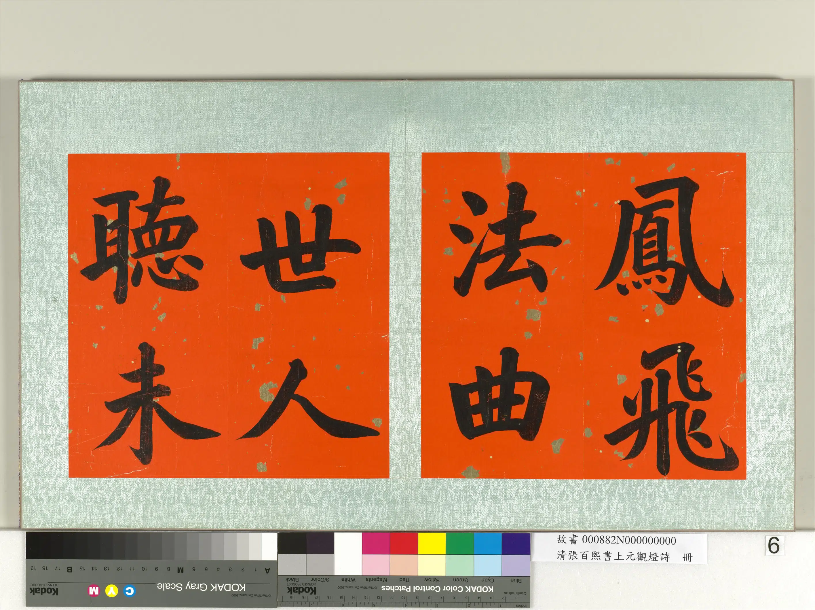 清代【张百熙】《书上元观灯诗册》 第6张