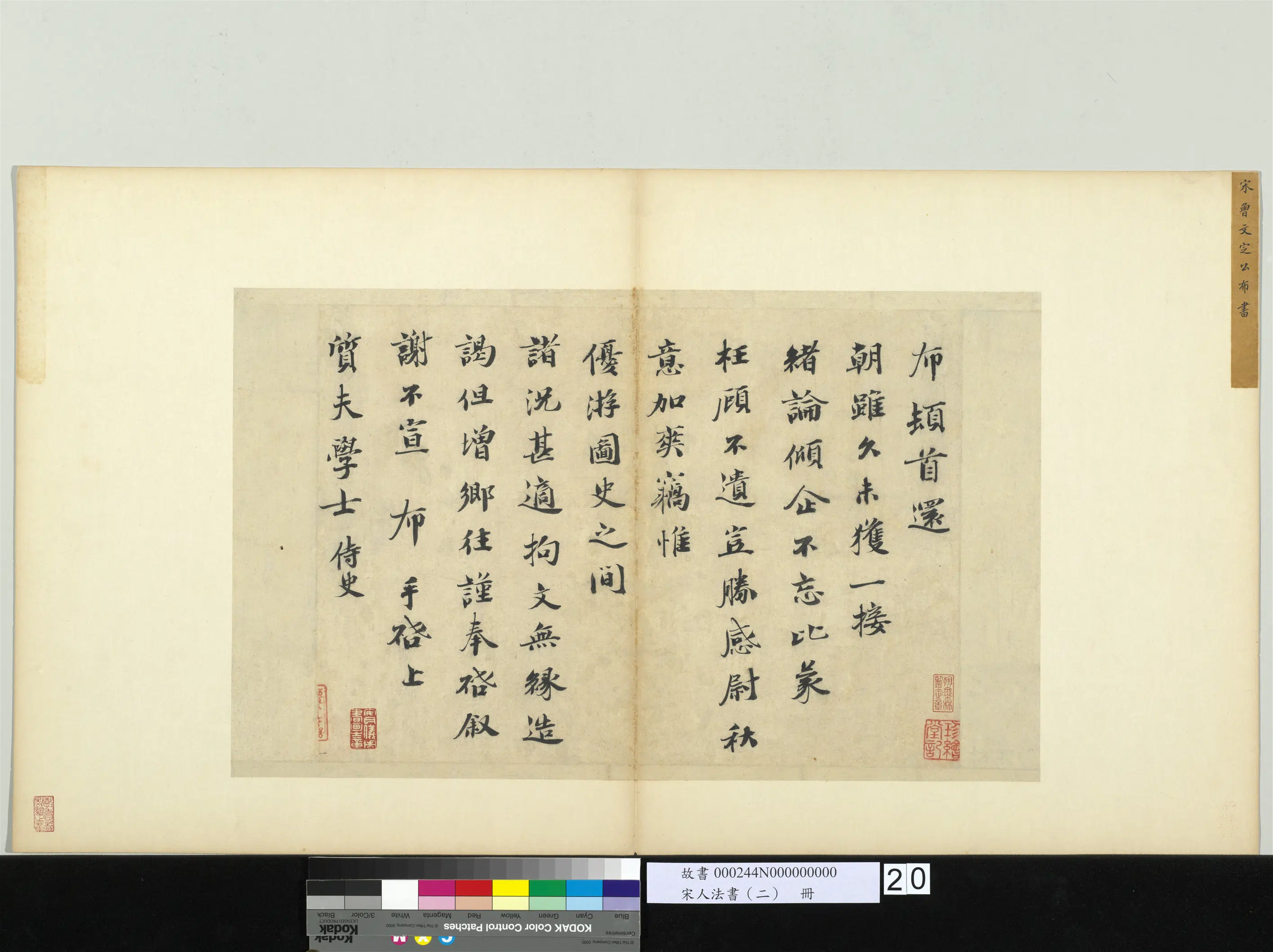 宋代《宋人法书（二）册》 第13张