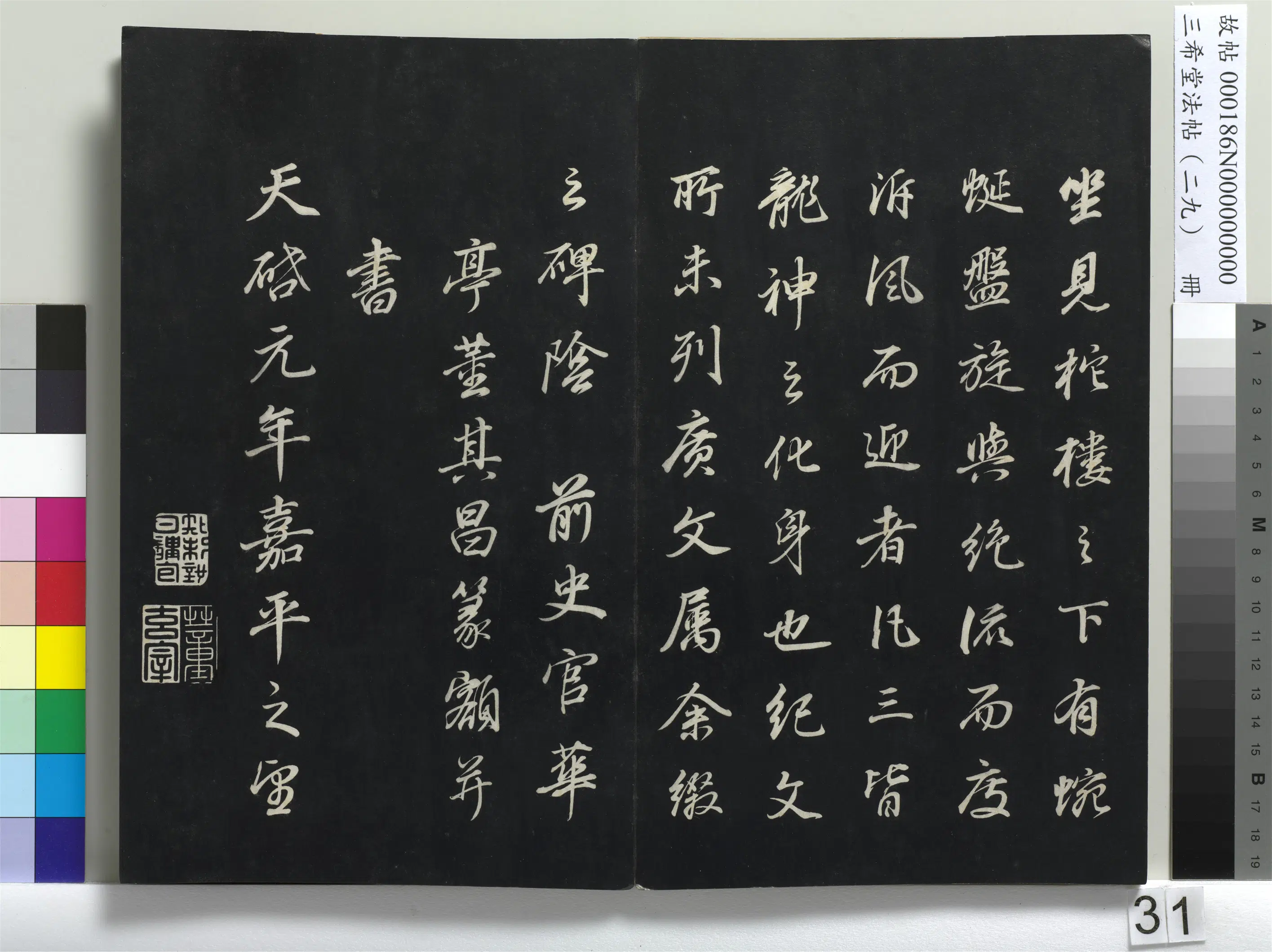 明代【董其昌】《三希堂法帖（二十九）册-明董其昌书龙神感应记-1》 第9张