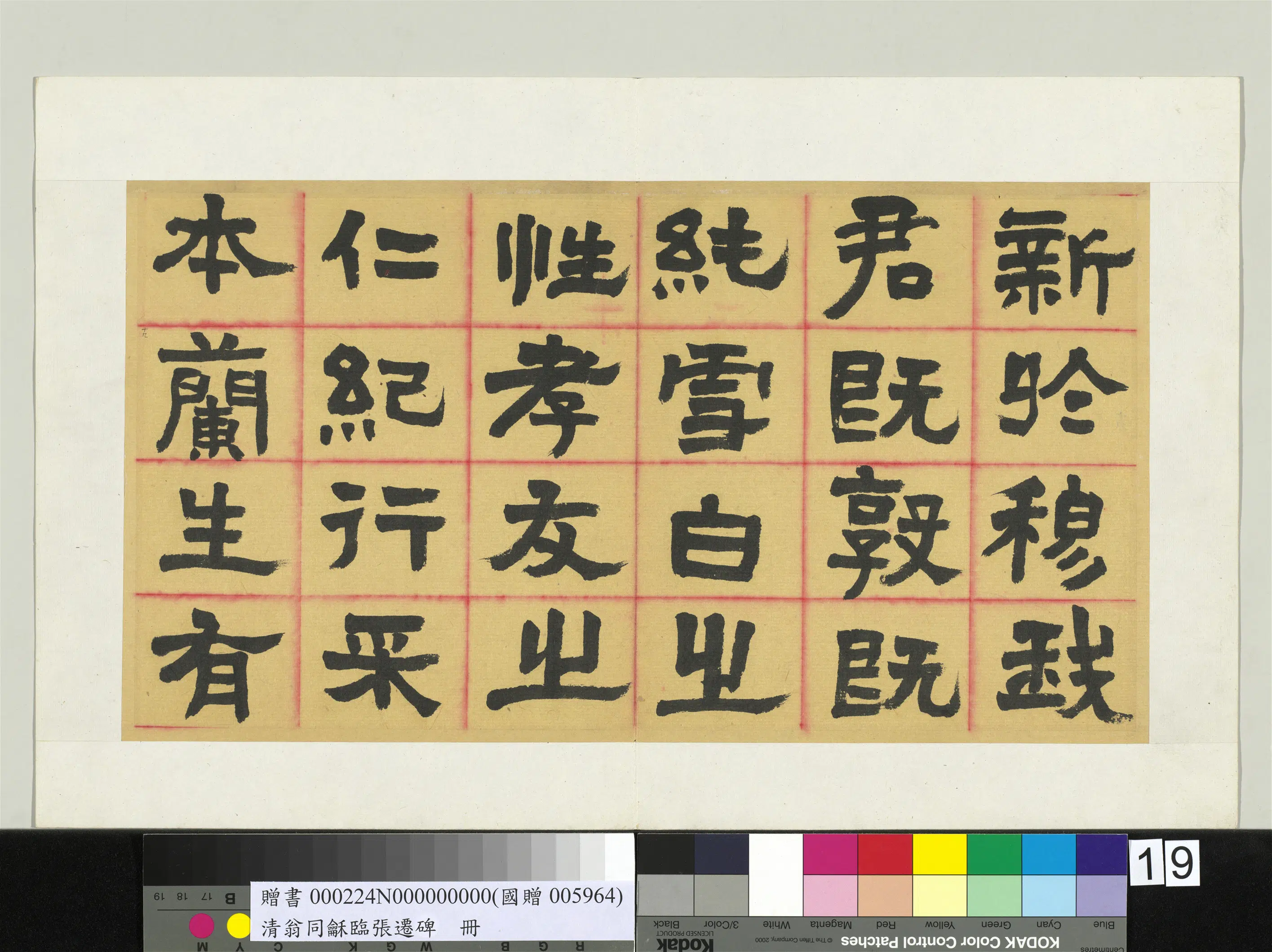 清代【翁同龢】《临张迁碑隶书册》 第16张