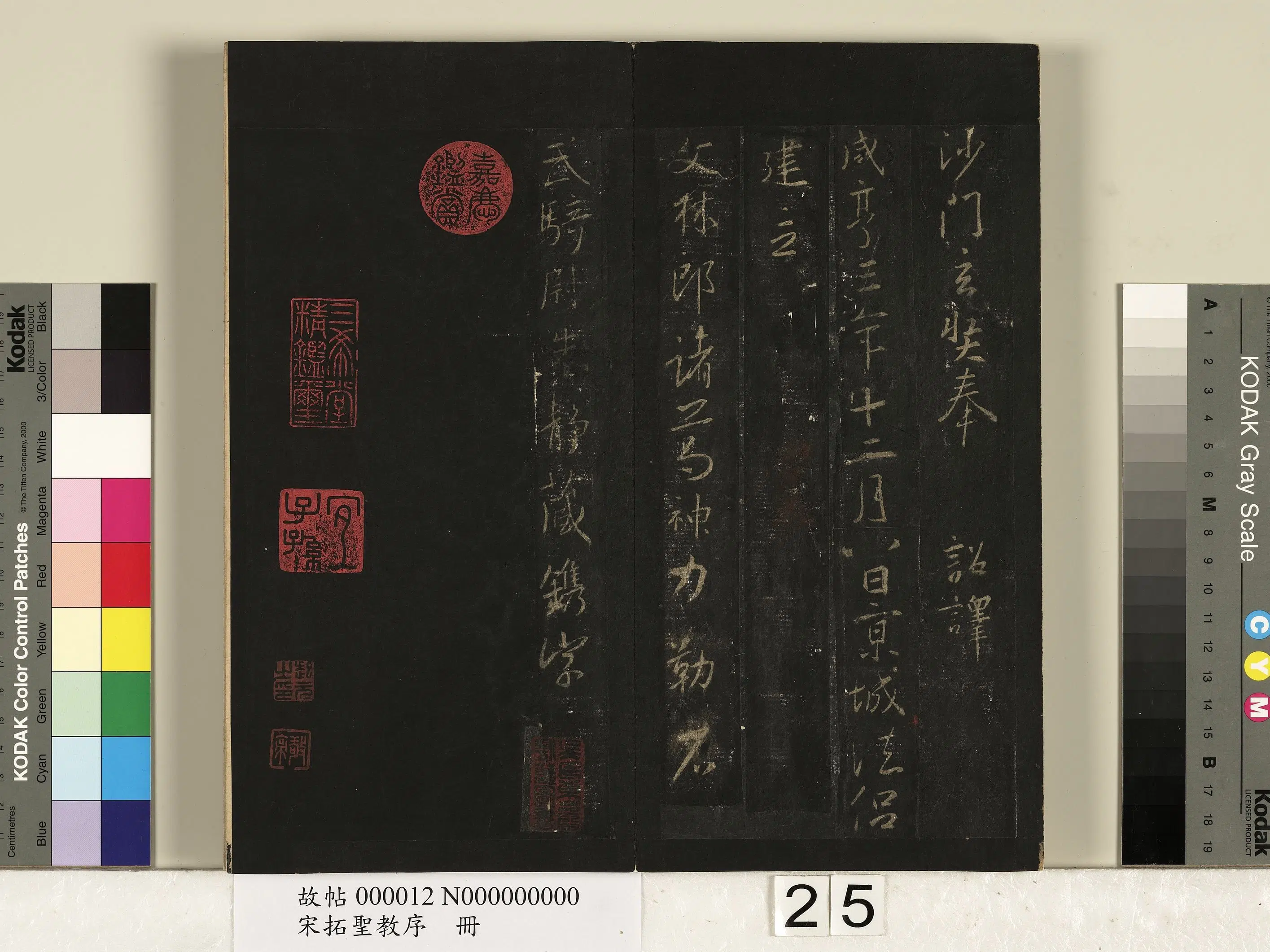 东晋【王羲之】《宋拓圣教序册-1》 第18张
