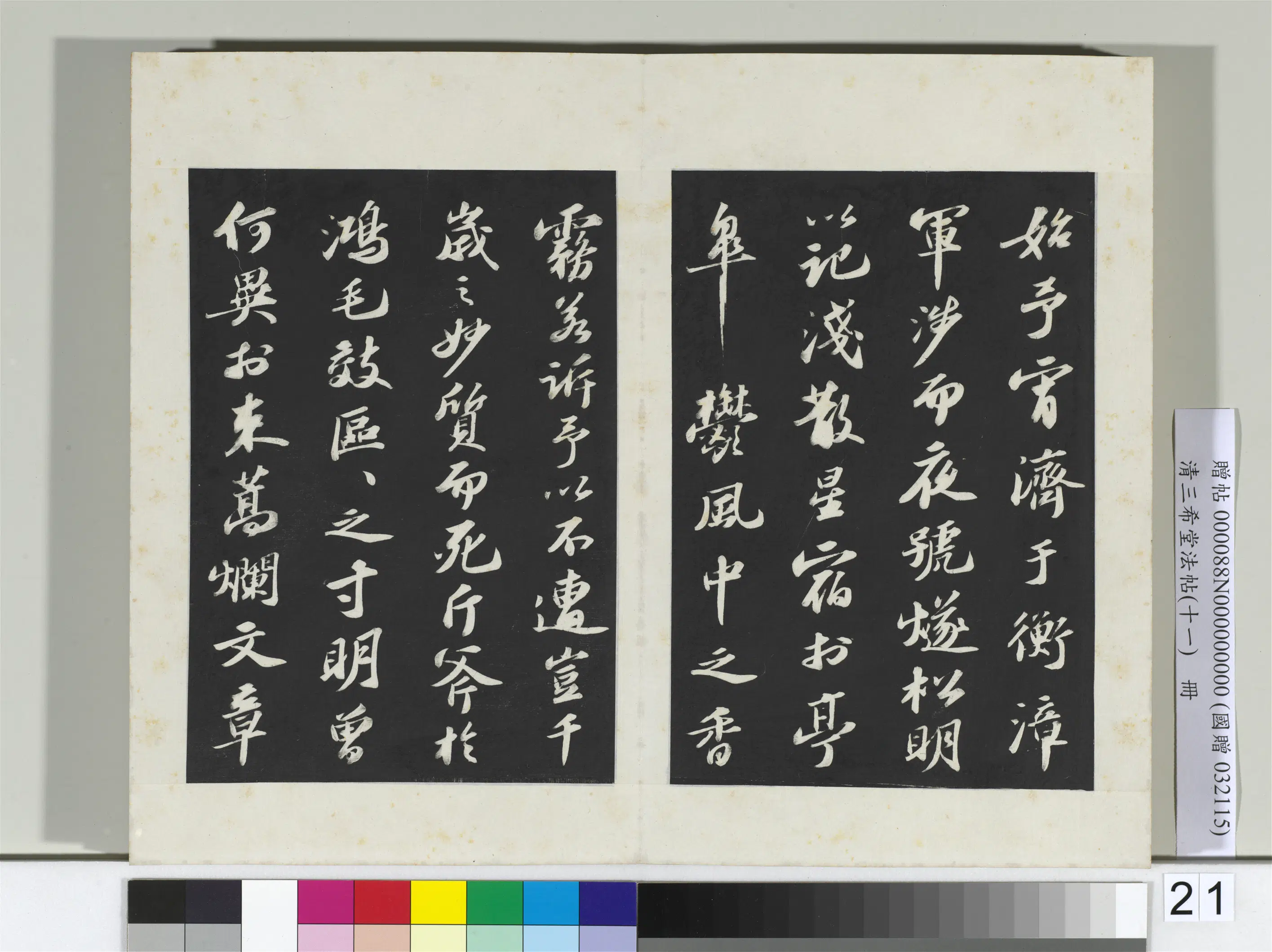 北宋【苏轼】《三希堂法帖(十一)册-2》 第14张 北宋【苏轼】《三希堂法帖(十一)册-2》 第14张