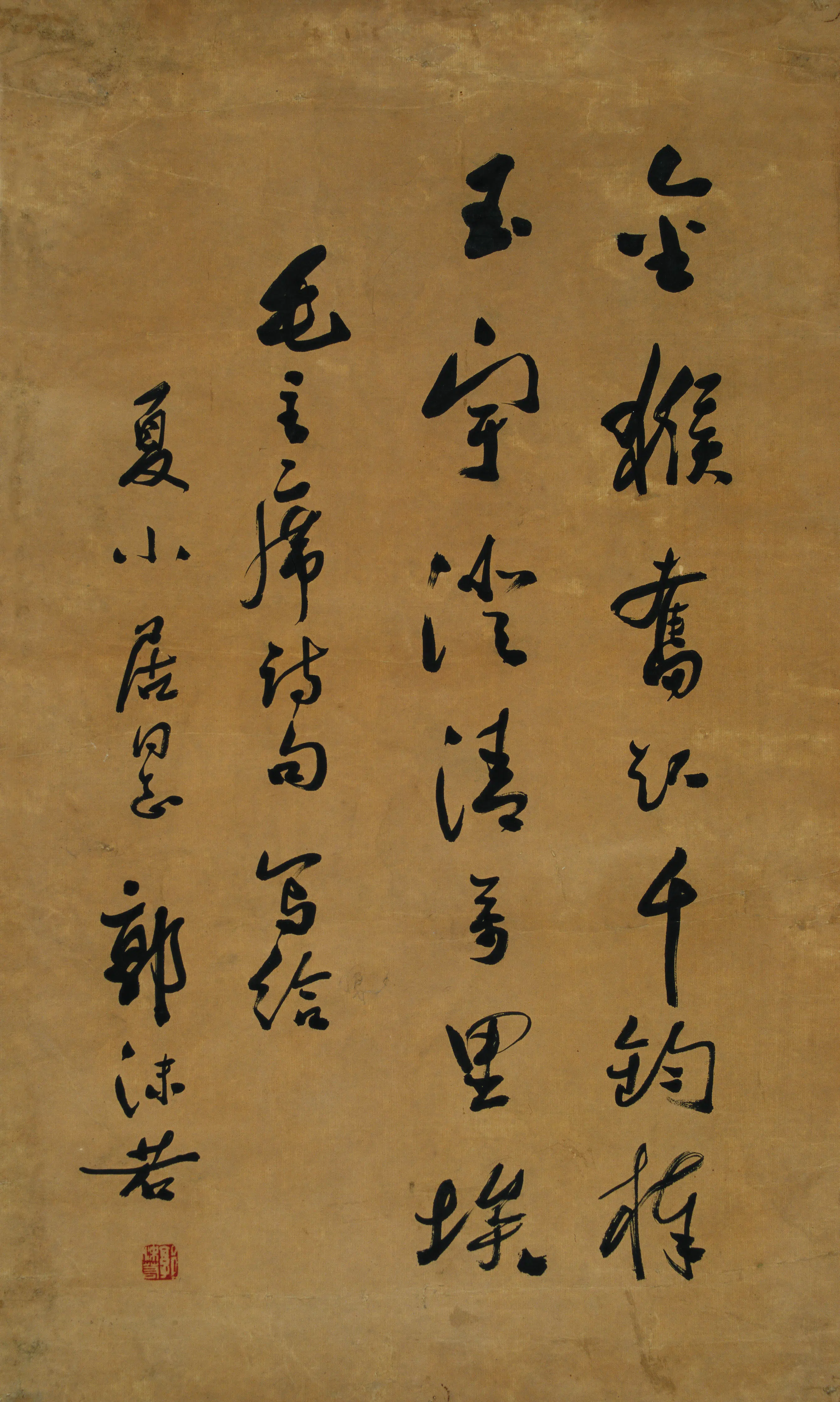 近现代【郭沫若】《书法》