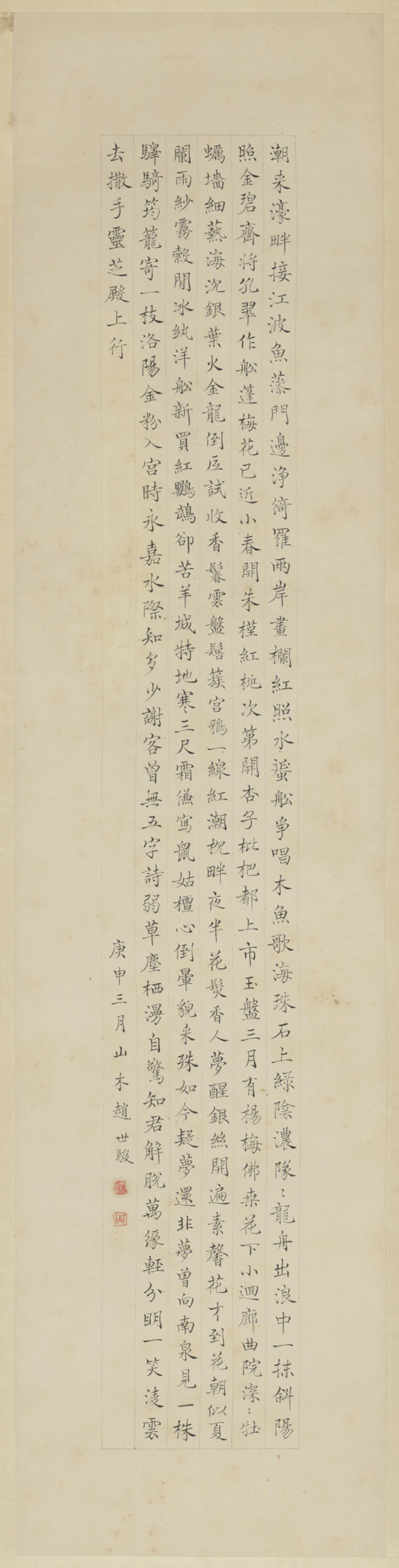 清代【赵世骏】《楷书七言诗轴》