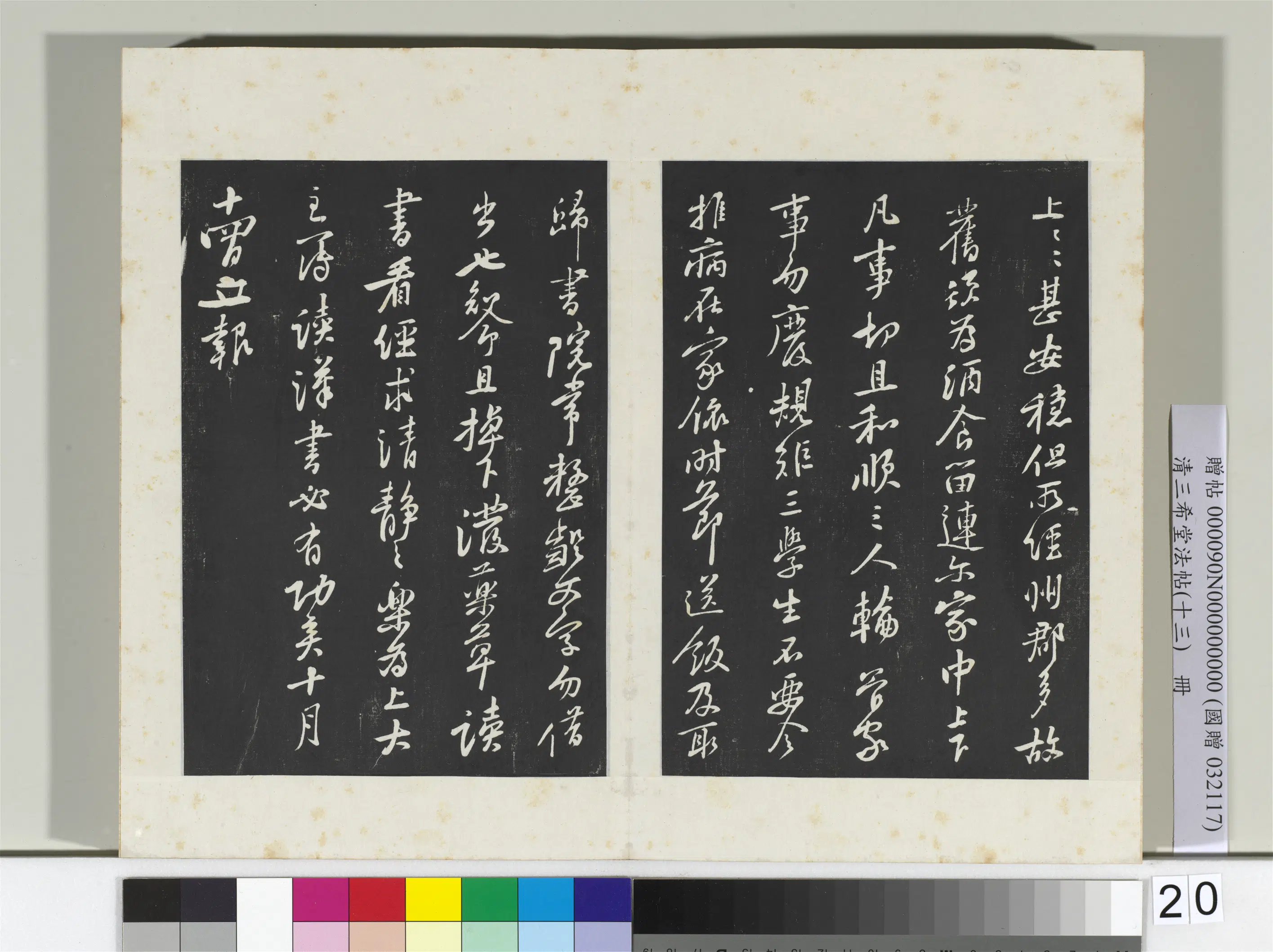 北宋【黄庭坚】《三希堂法帖（十三）册-宋黄庭坚书致天民知命大主簿尺牍-2》 第2张