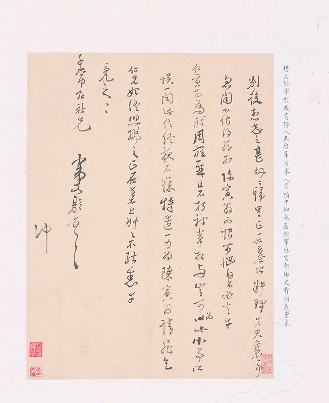 明朝【佚名】《明人诗札集册-1》 第5张