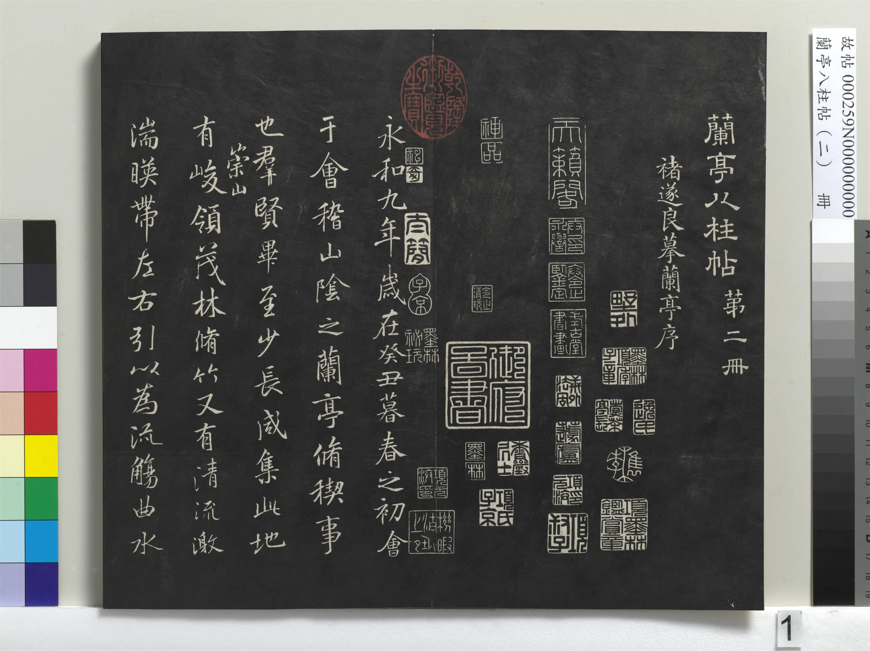 唐朝【褚遂良】《兰亭八柱帖（坎）册-1》