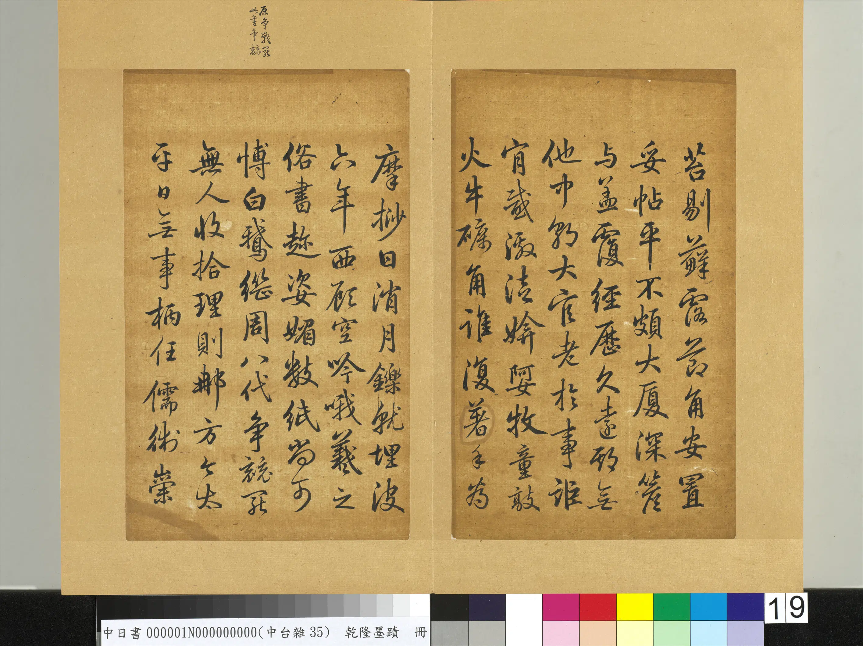 清代【爱新觉罗弘历-乾隆-清高宗】《乾隆墨迹(一)册》 第14张 清代【爱新觉罗弘历-乾隆-清高宗】《乾隆墨迹(一)册》 第14张
