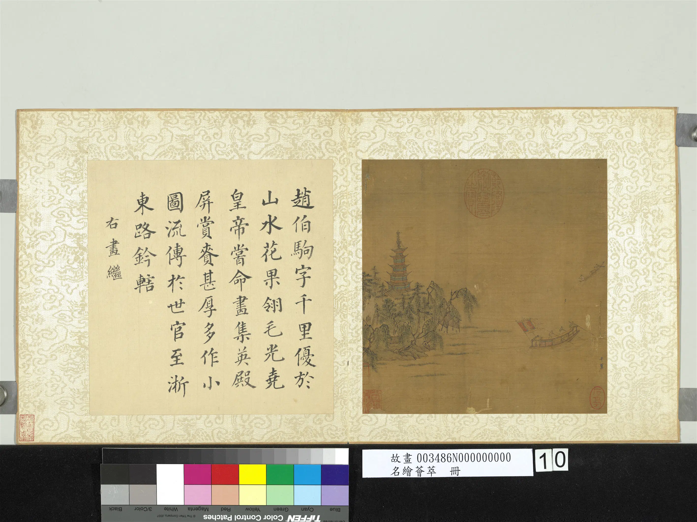 《名绘荟萃册》 第11张 《名绘荟萃册》 第11张