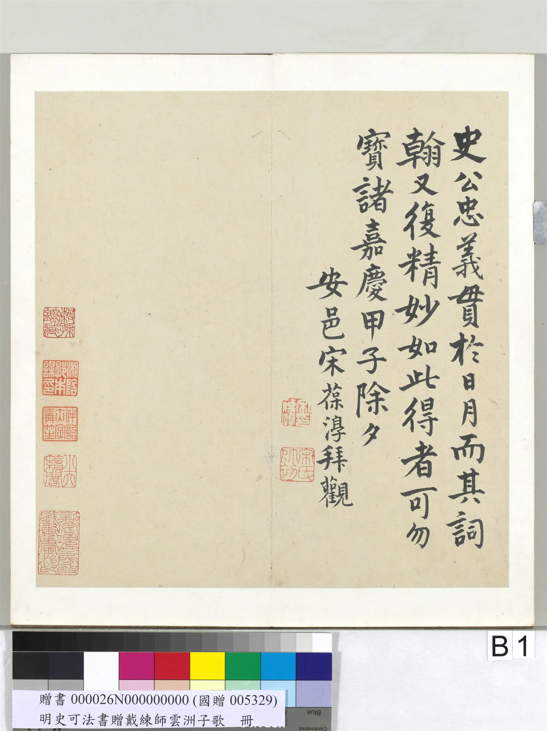 明代【史可法】《书赠戴练师云洲子歌册》 第7张