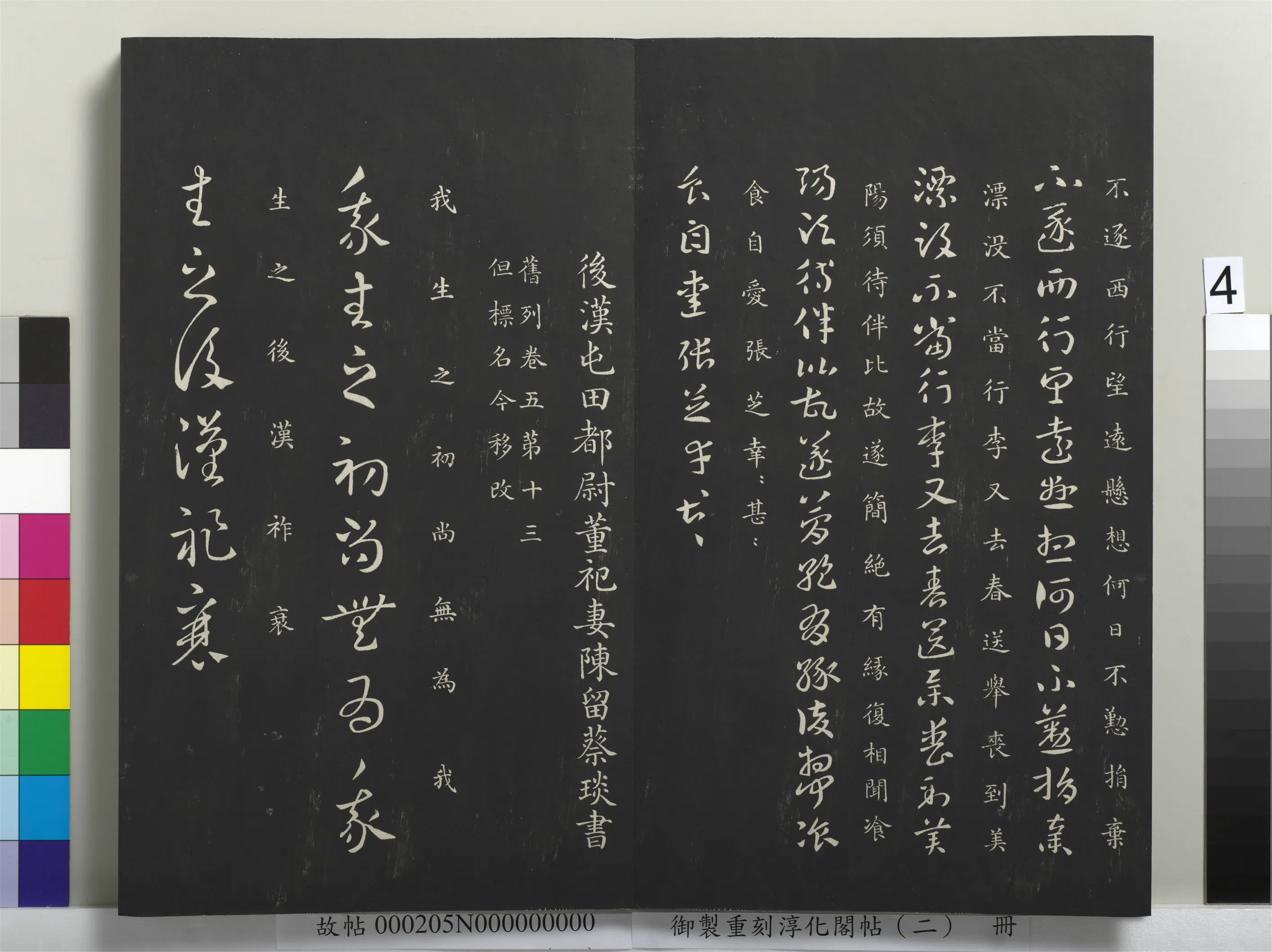 东汉【张芝】《御制重刻淳化阁帖（二）册-后汉征士弘农张芝书》 第2张