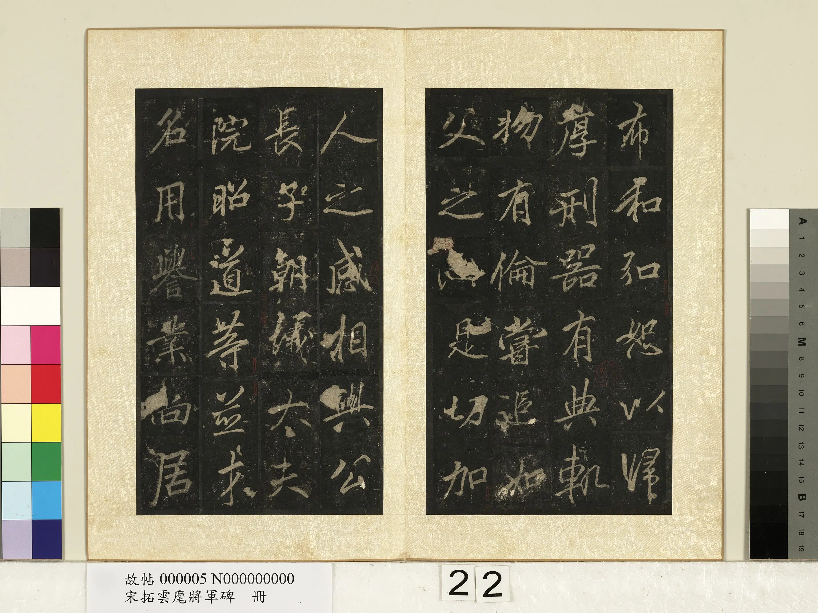 唐朝【李邕】《宋拓云麾将军碑册》 第15张