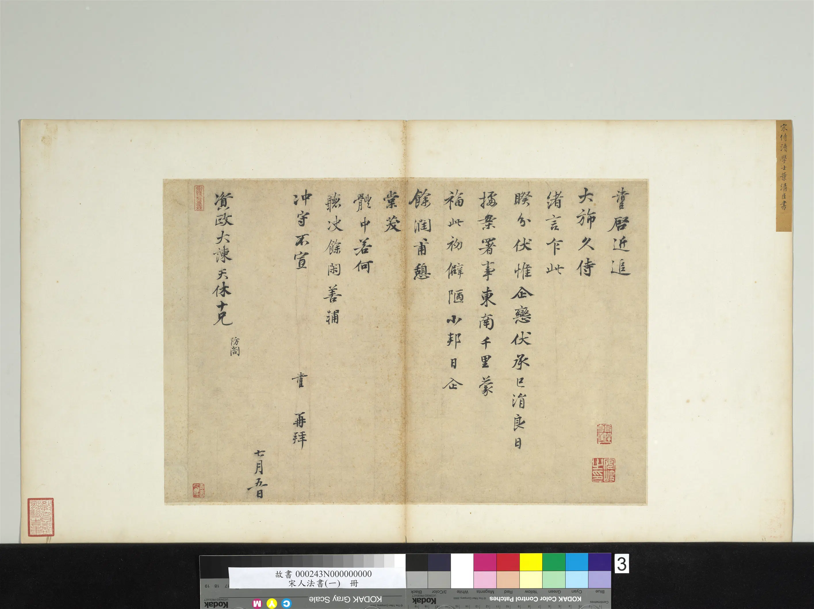 宋代【叶清臣】《宋人法书（一）册-致资政大谏天休十兄尺牍》
