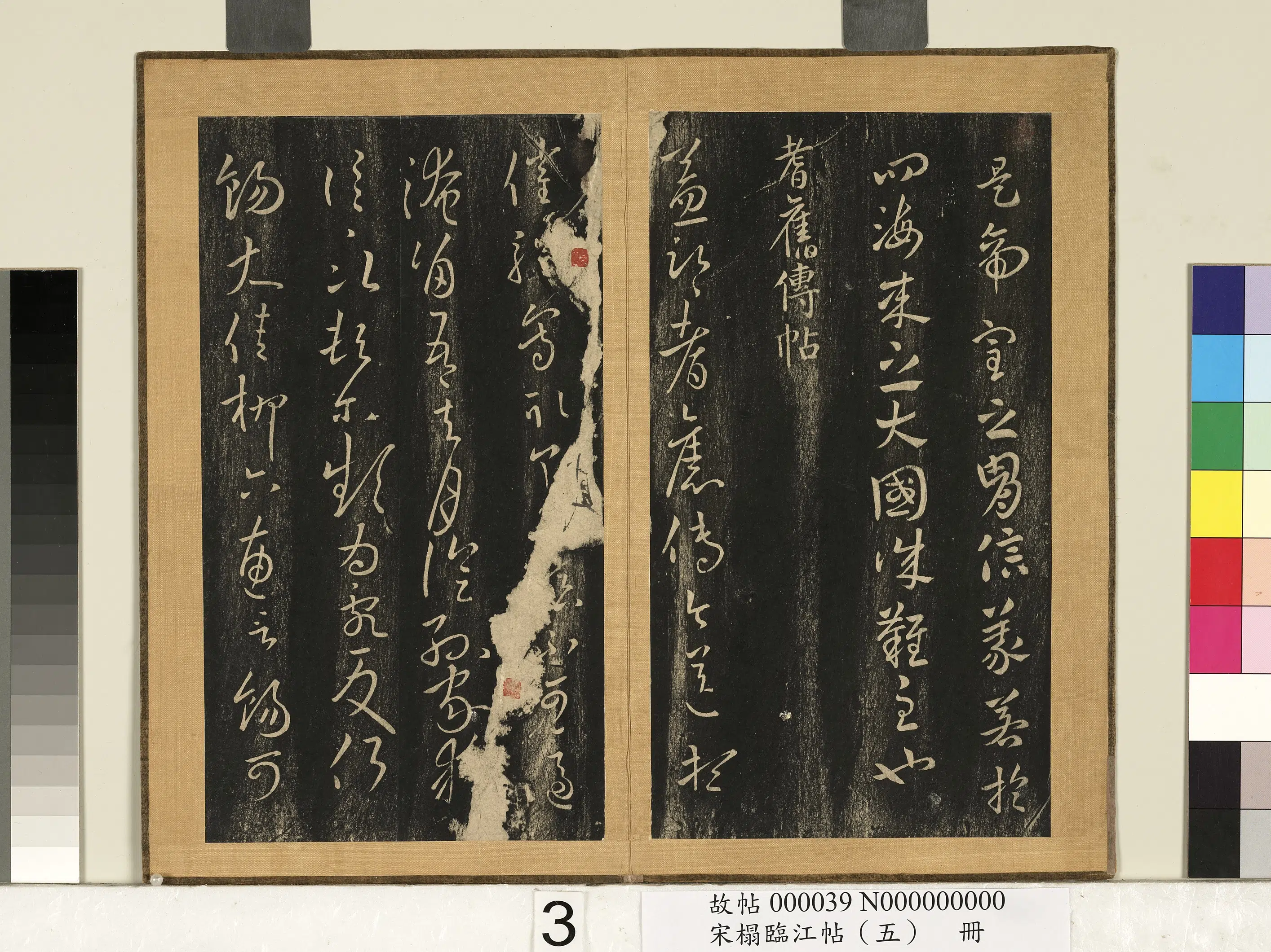 晋【王献之】《宋榻临江帖(五)册》 第19张 晋【王献之】《宋榻临江帖(五)册》 第19张