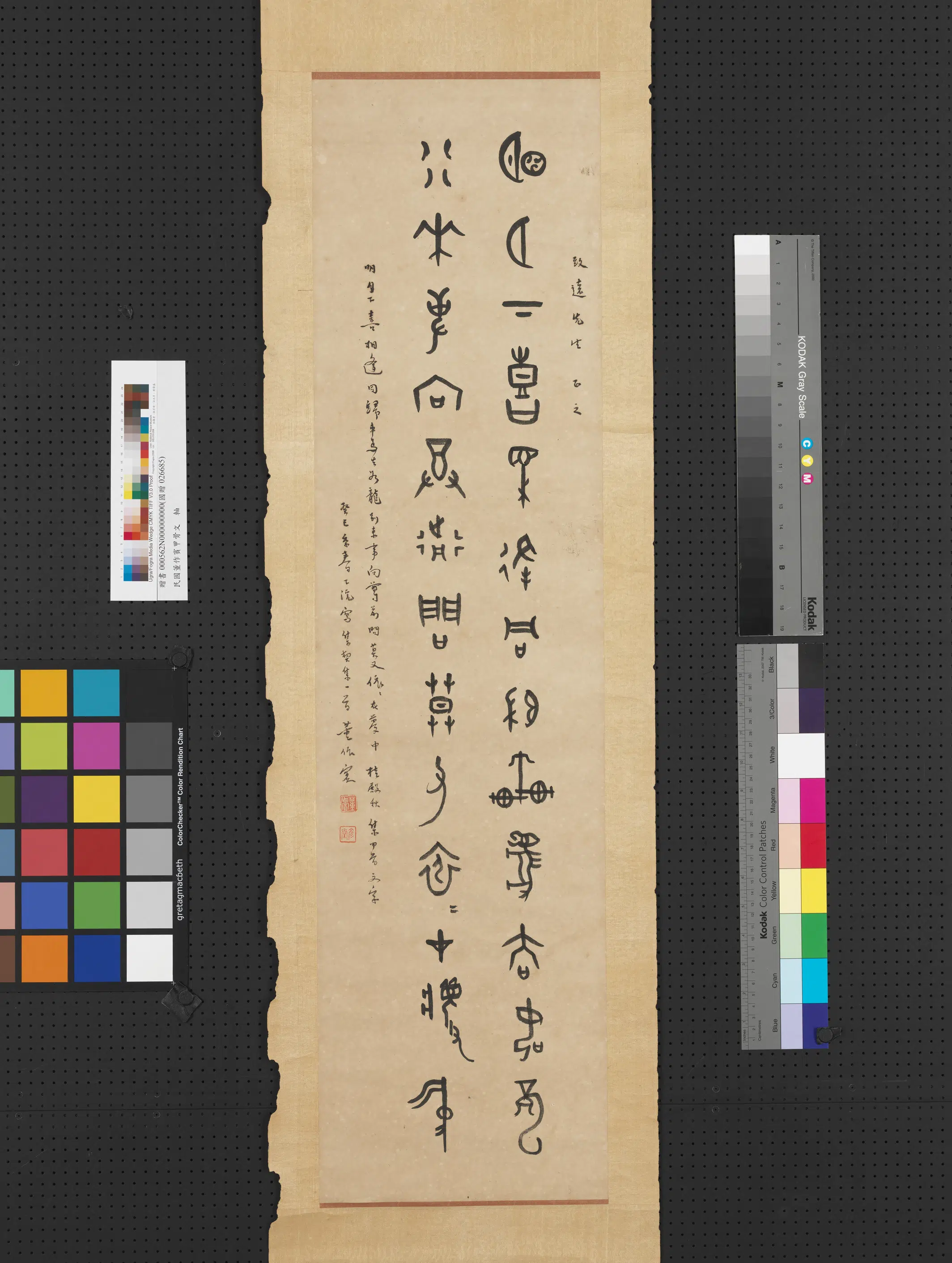 近现代【董作宾】《甲骨文图轴-1》