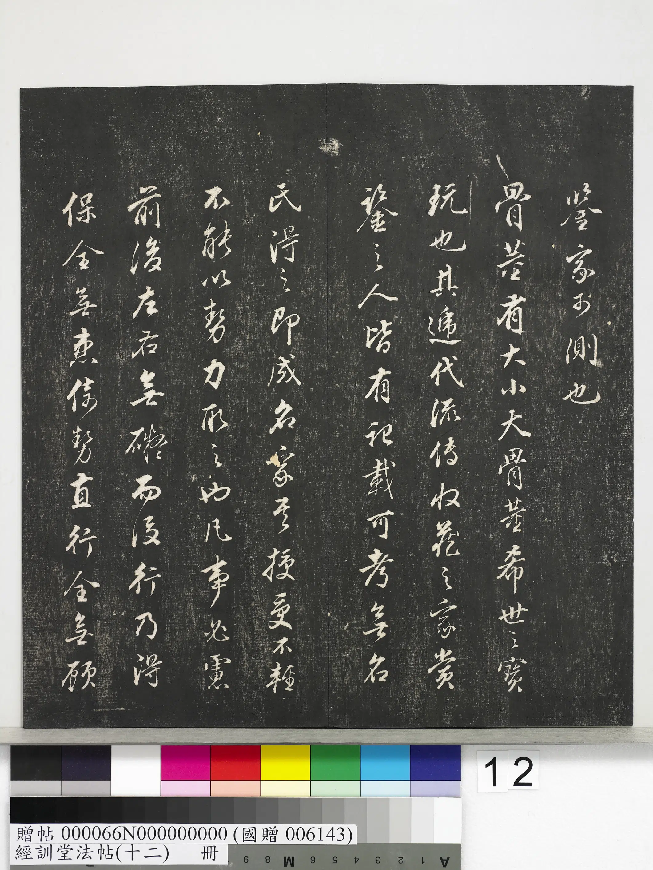 明朝【董其昌】《经训堂法帖（十二）册-明董其昌骨董十三说》 第4张