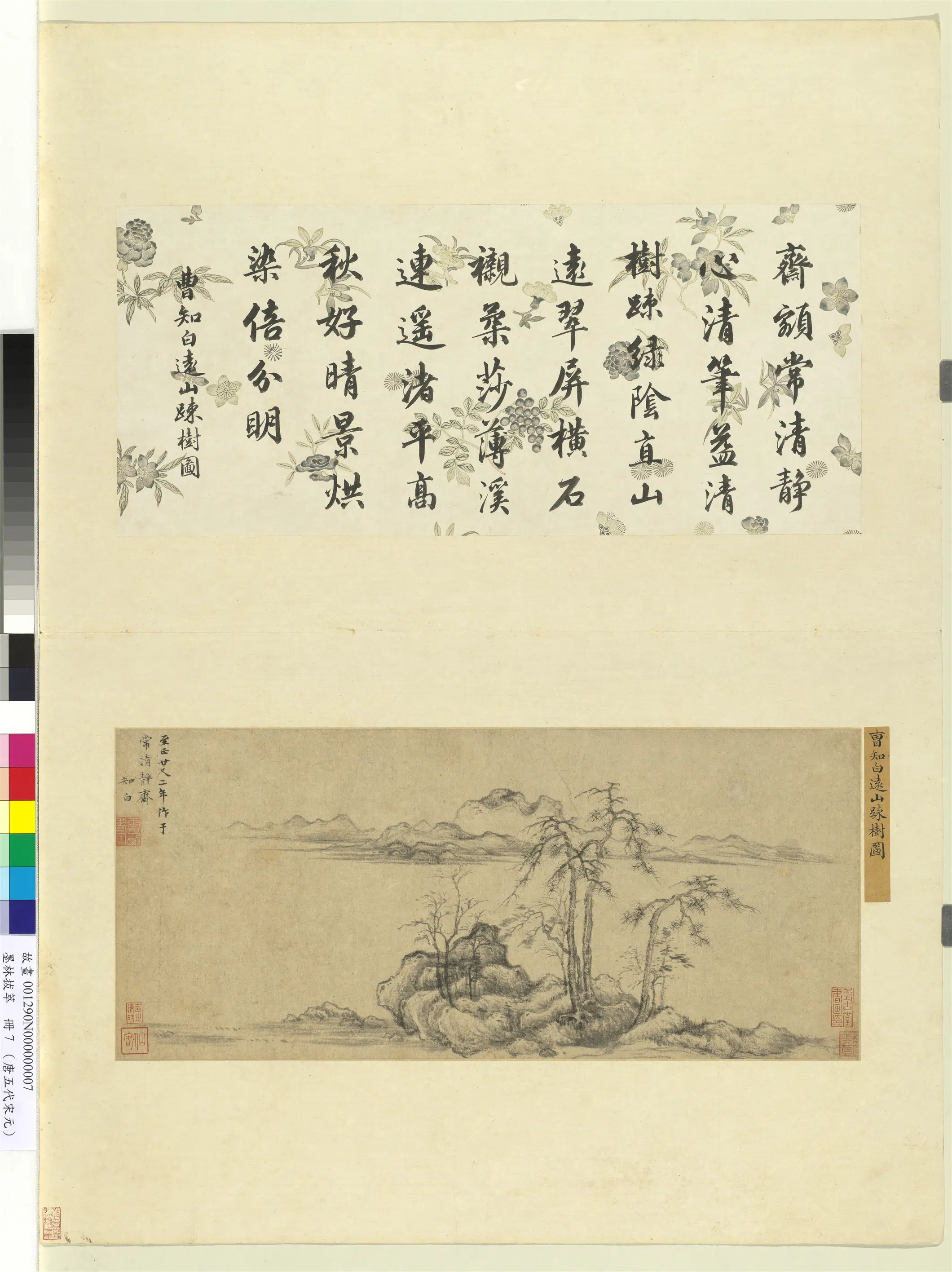 《墨林拔萃册》 第3张 《墨林拔萃册》 第3张