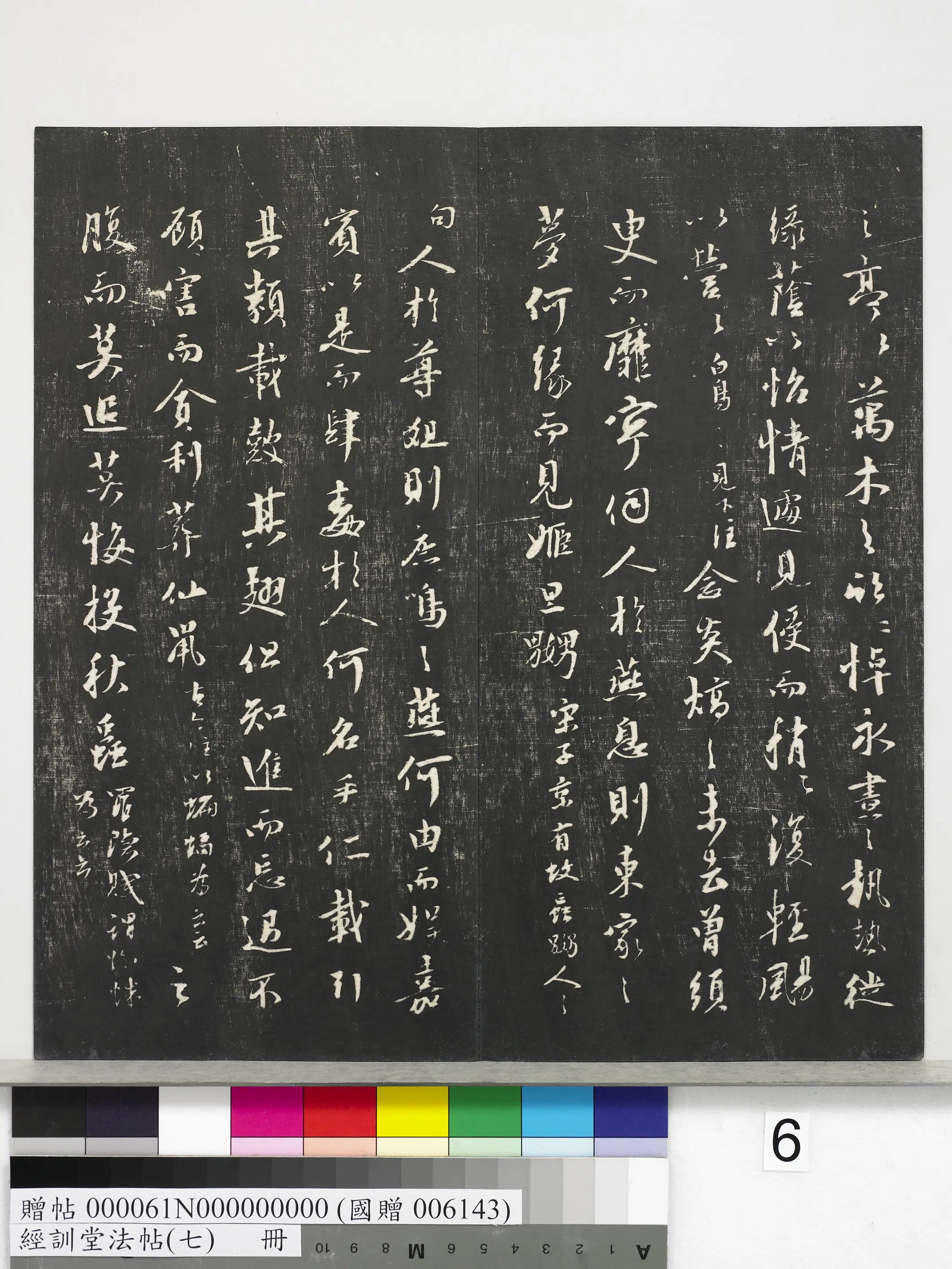 《经训堂法帖（七）册》 第30张